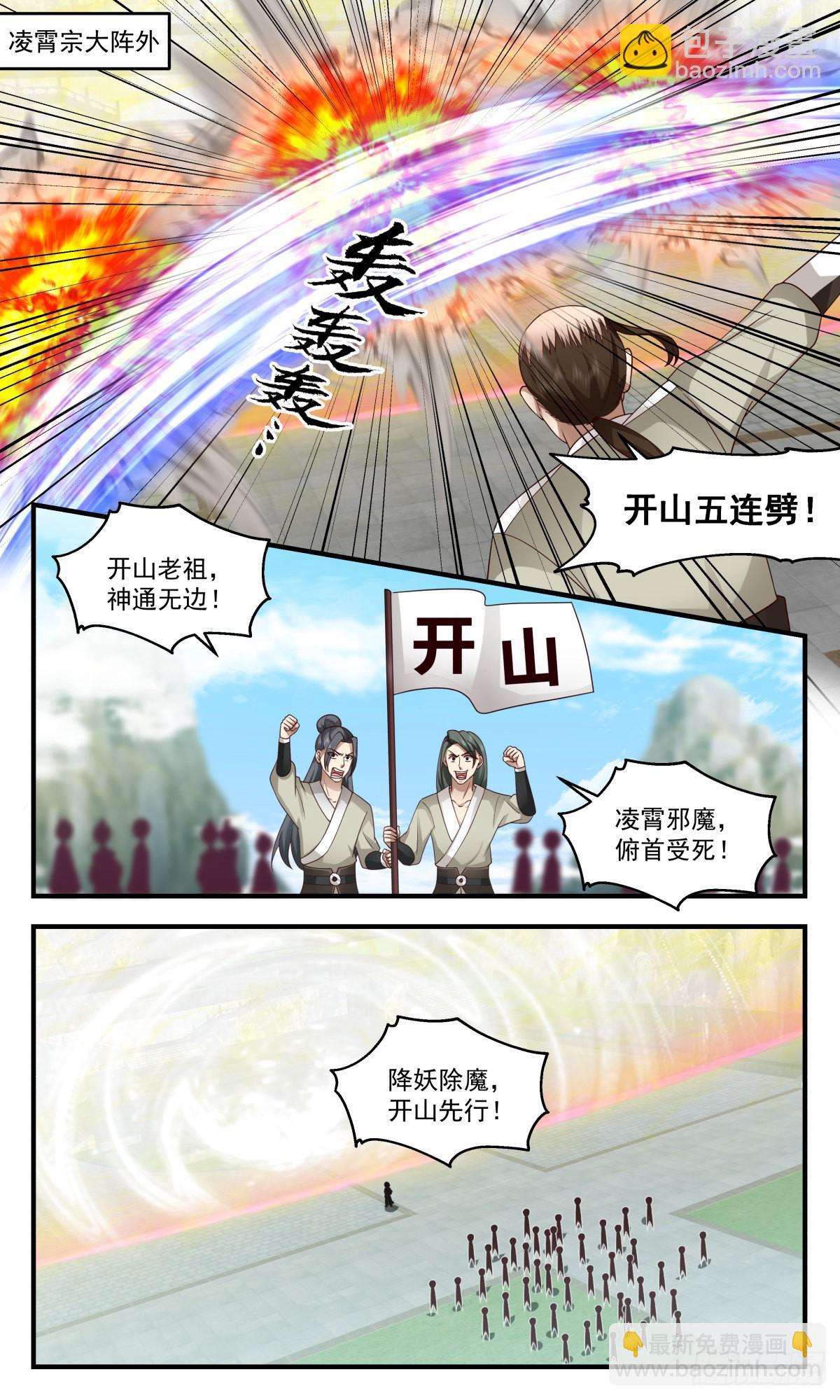 2475 人魔大战篇---开山门4