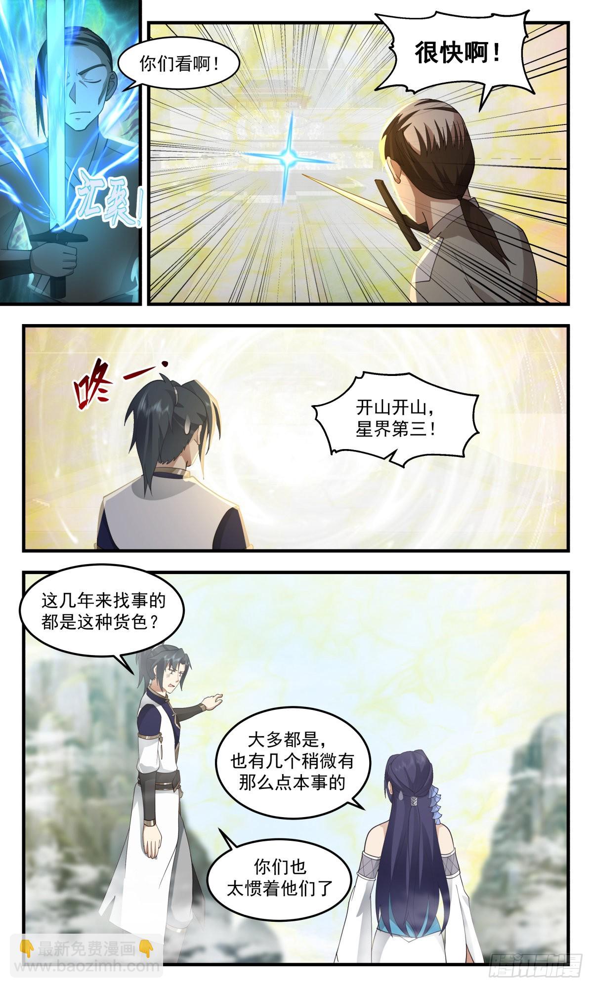 2475 人魔大战篇---开山门5