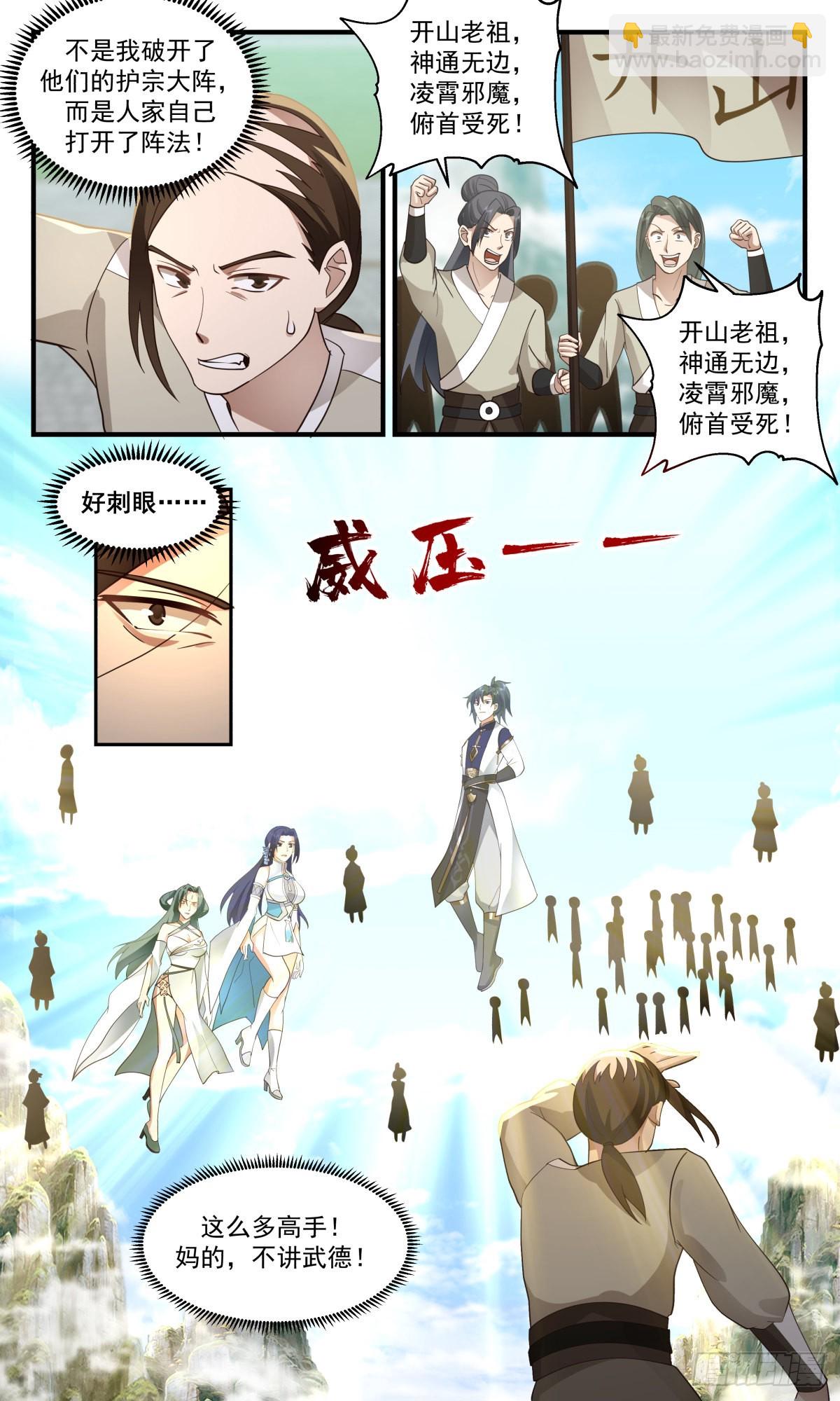 2475 人魔大战篇---开山门7