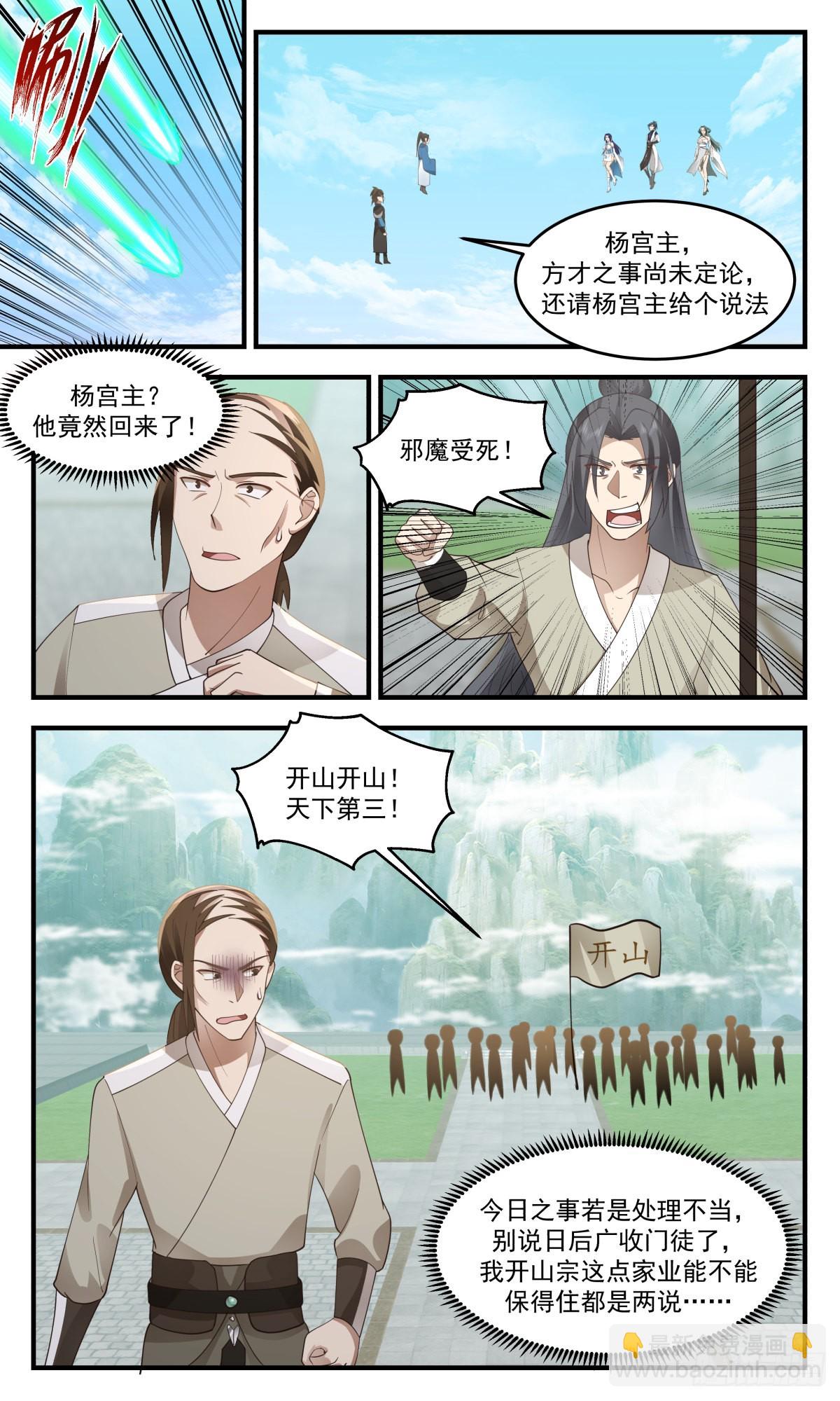 2475 人魔大战篇---开山门8