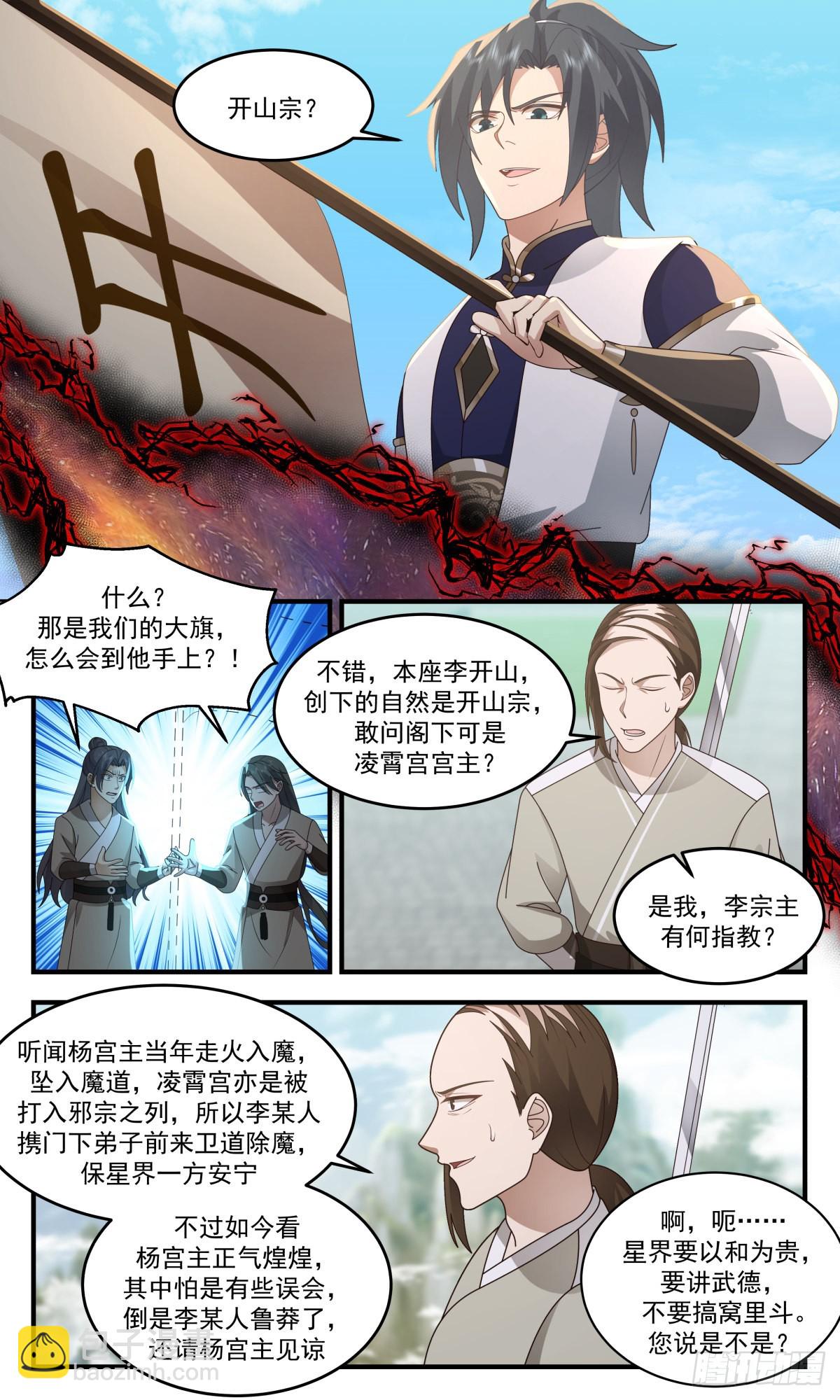 2475 人魔大战篇---开山门9