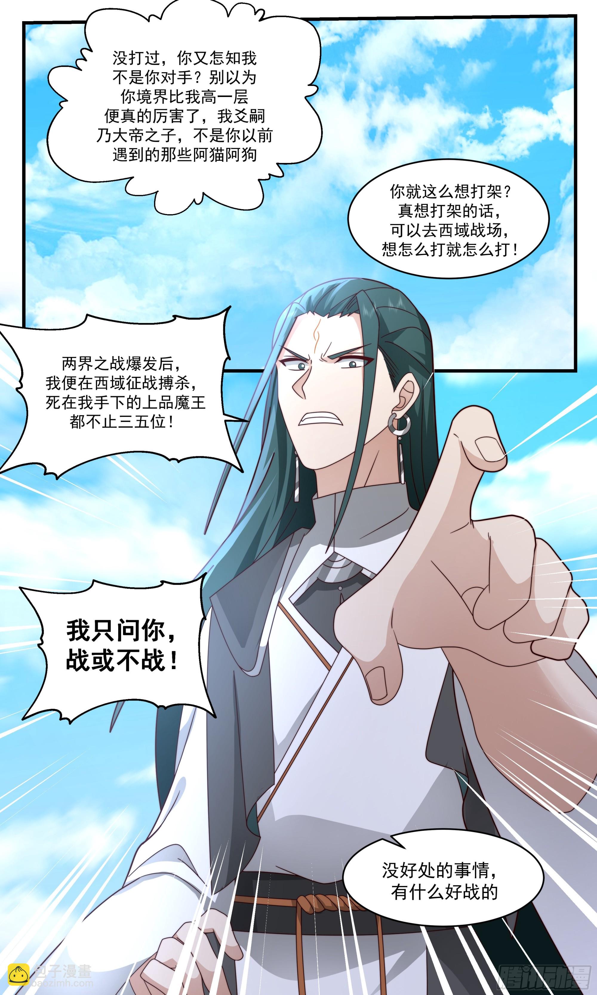 2476 人魔大战篇---己子军军团长11