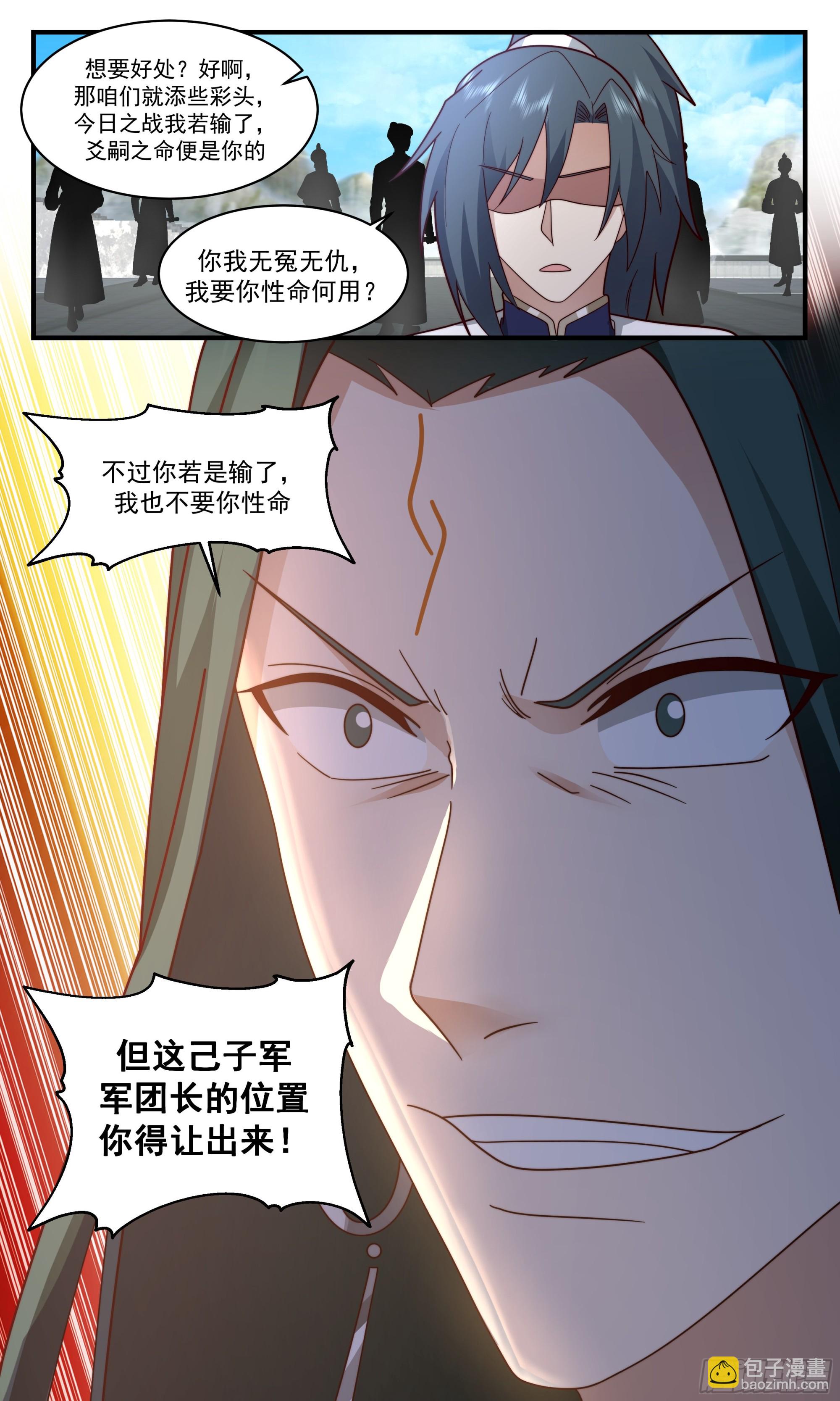 2476 人魔大战篇---己子军军团长12