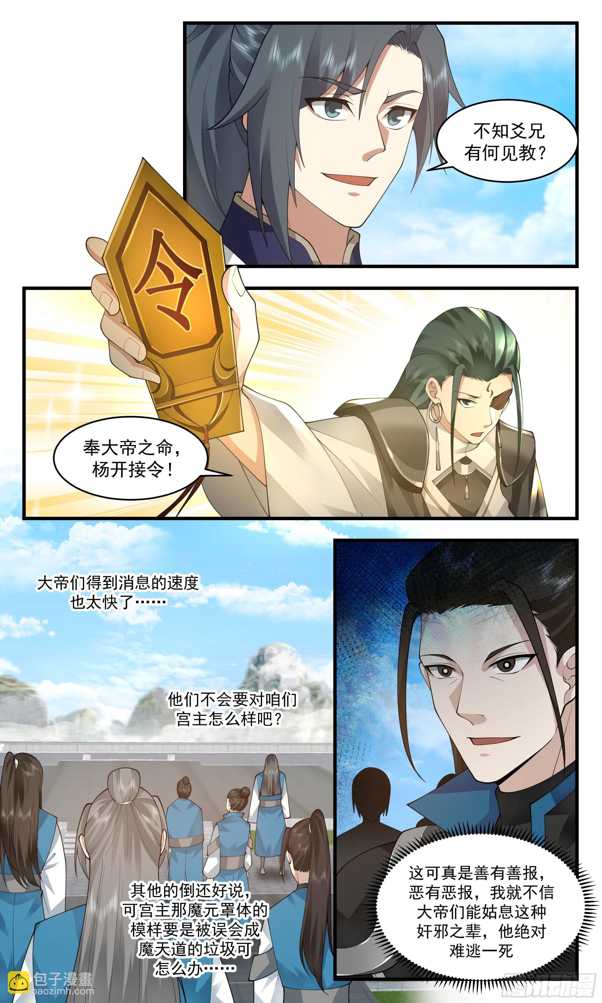 2476 人魔大战篇---己子军军团长3