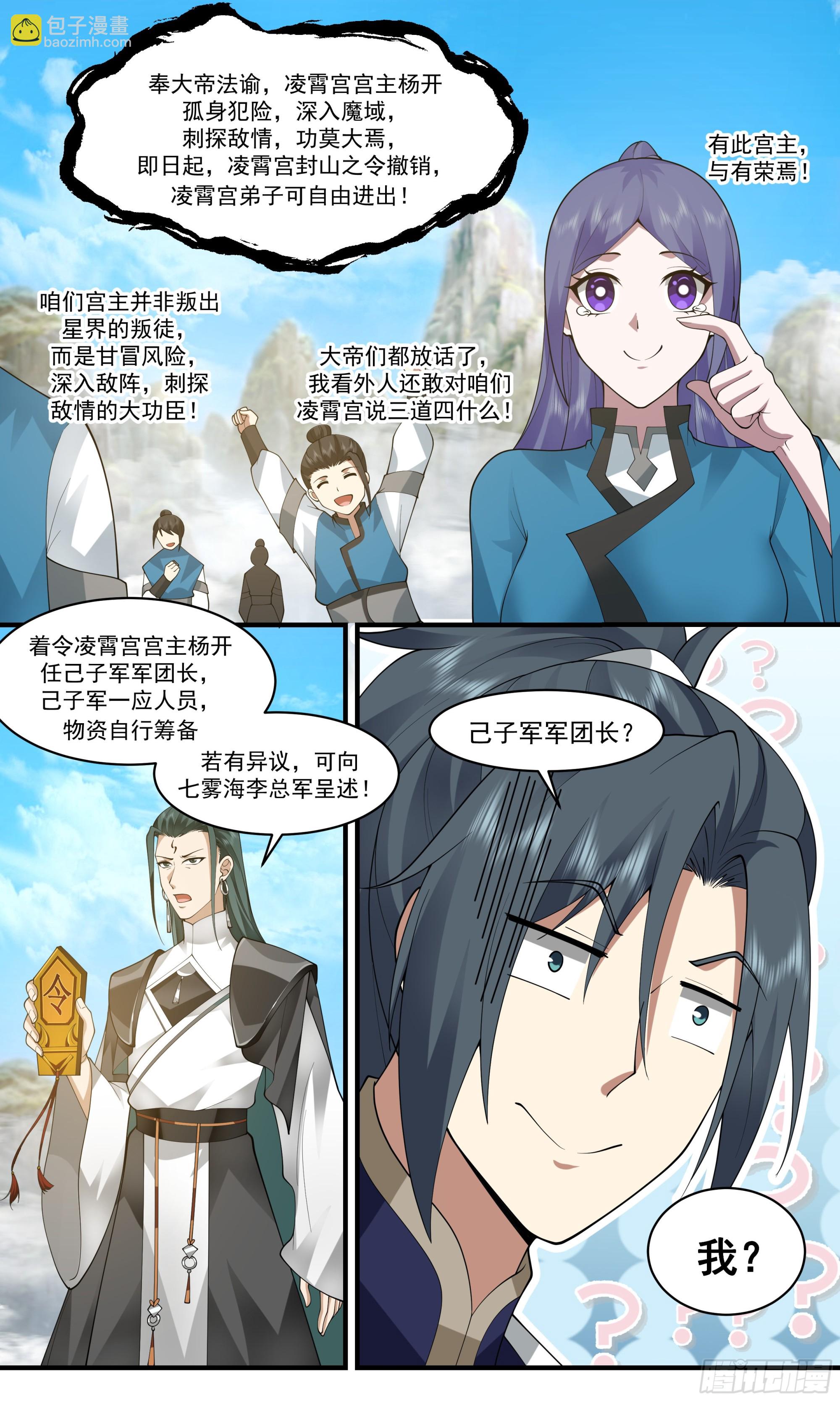 2476 人魔大战篇---己子军军团长4