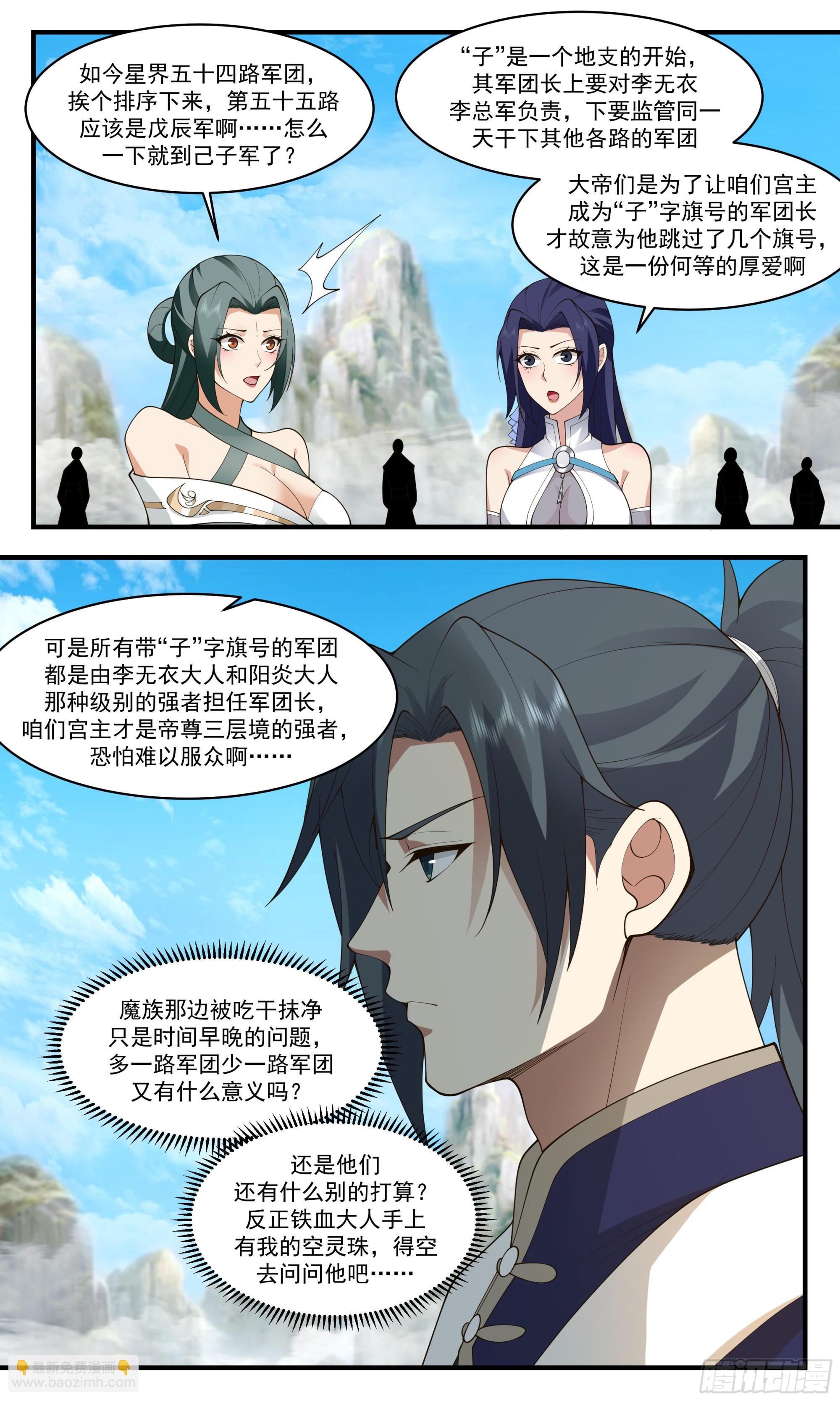 2476 人魔大战篇---己子军军团长5