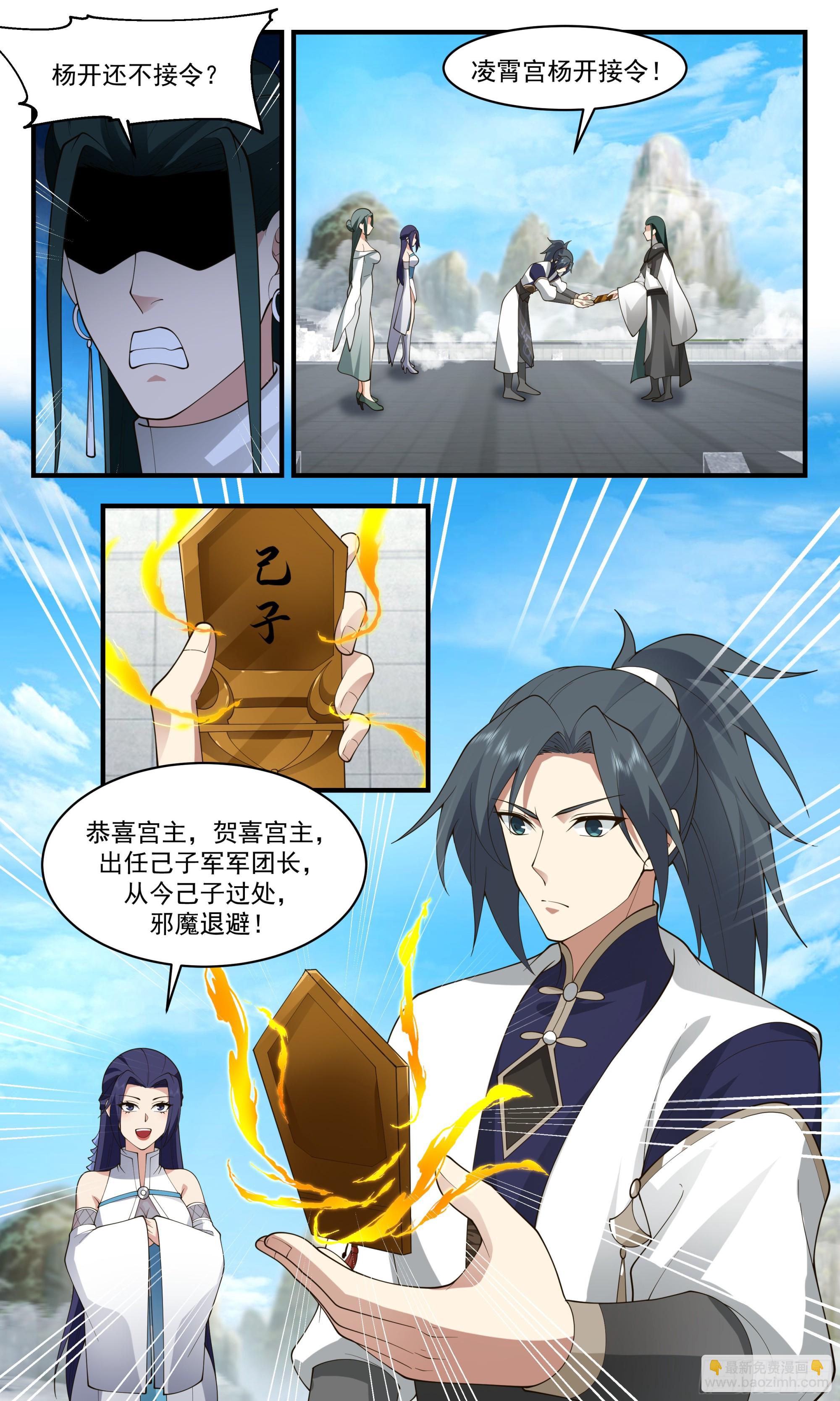 2476 人魔大战篇---己子军军团长6