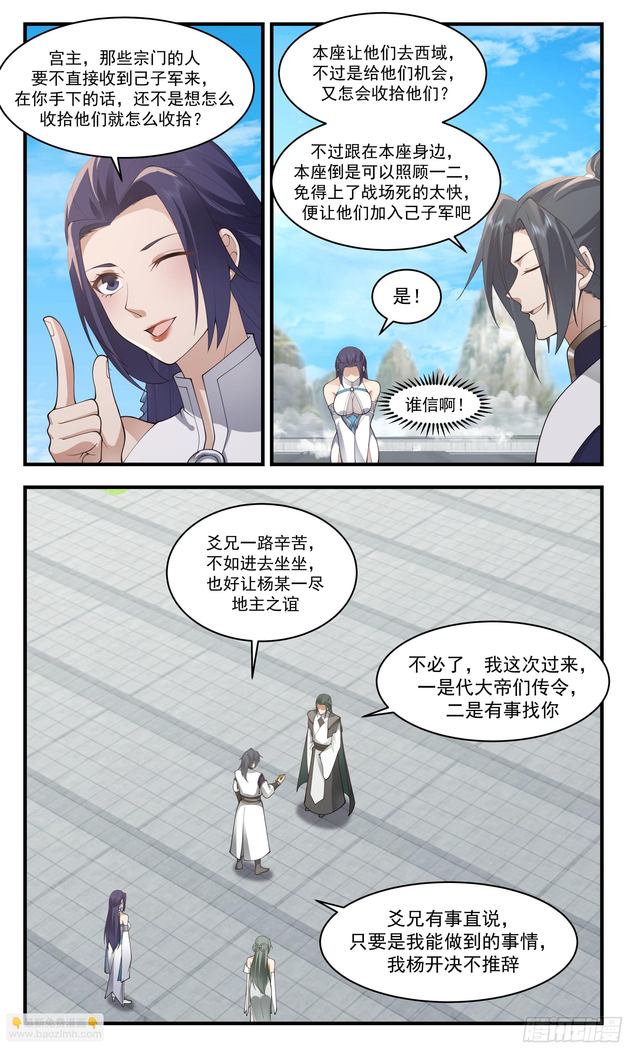 2476 人魔大战篇---己子军军团长7