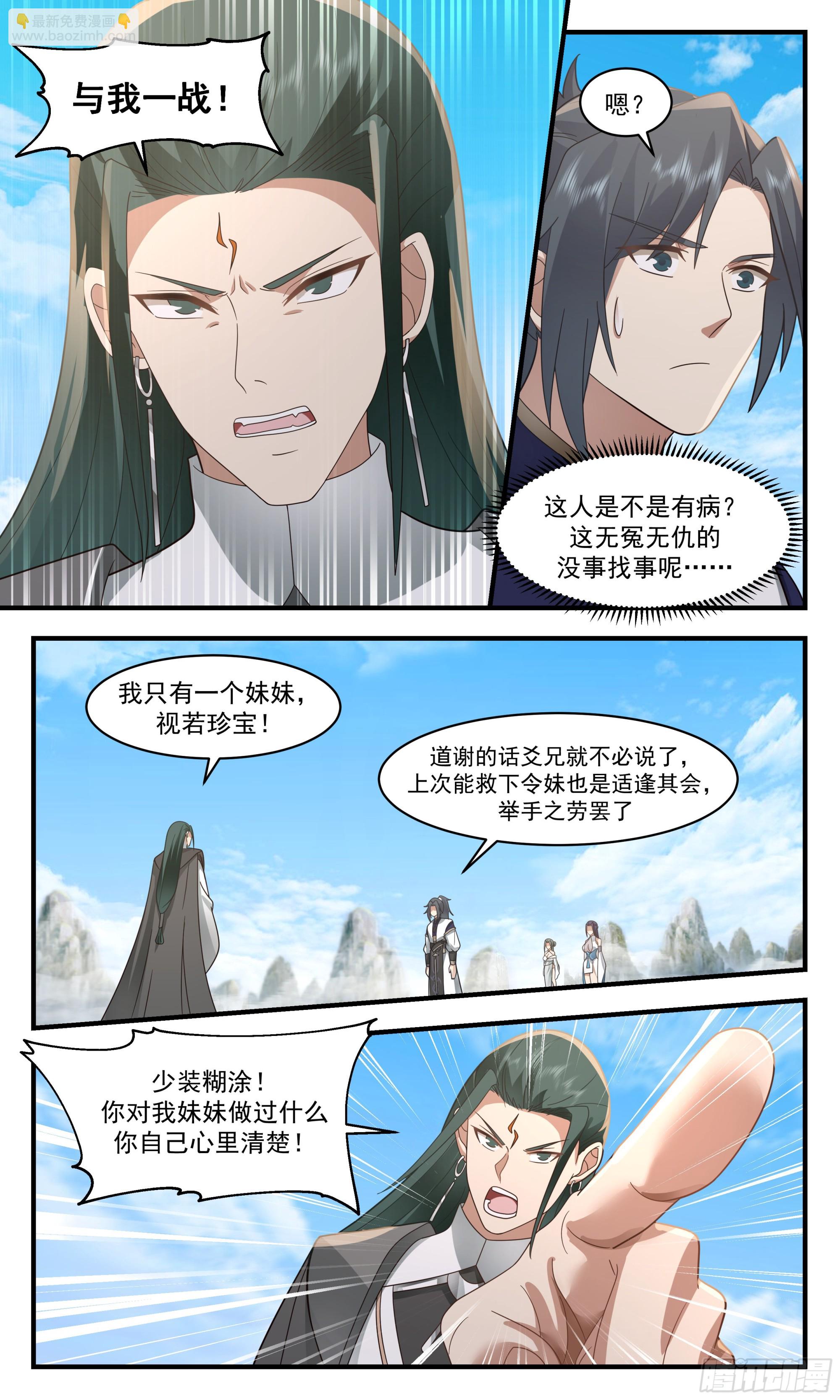 2476 人魔大战篇---己子军军团长8