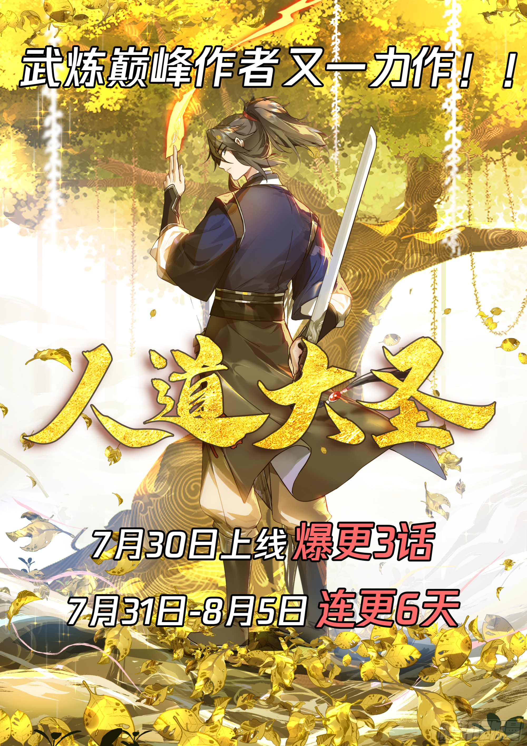 2477 人魔大战篇---福不单行13
