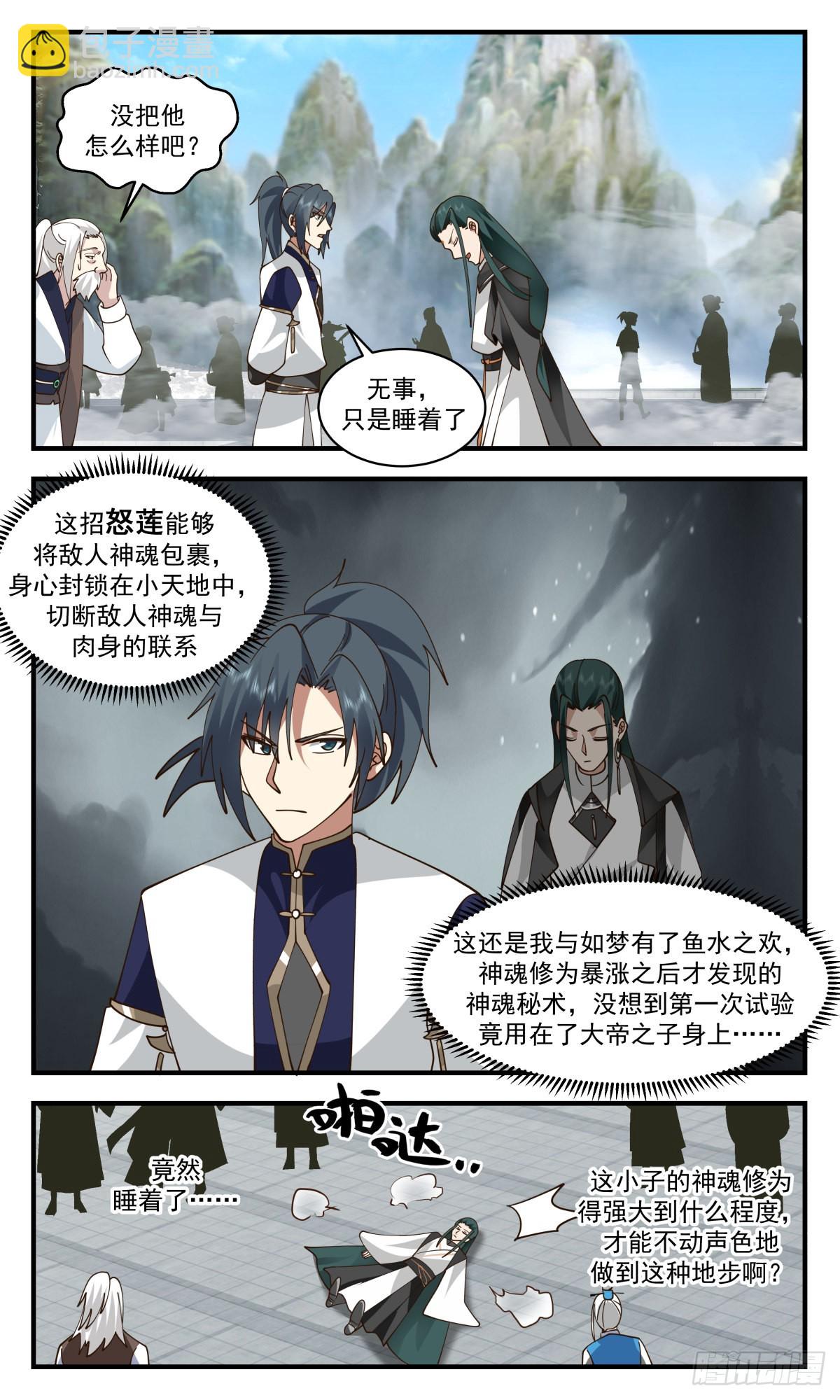 2477 人魔大战篇---福不单行8