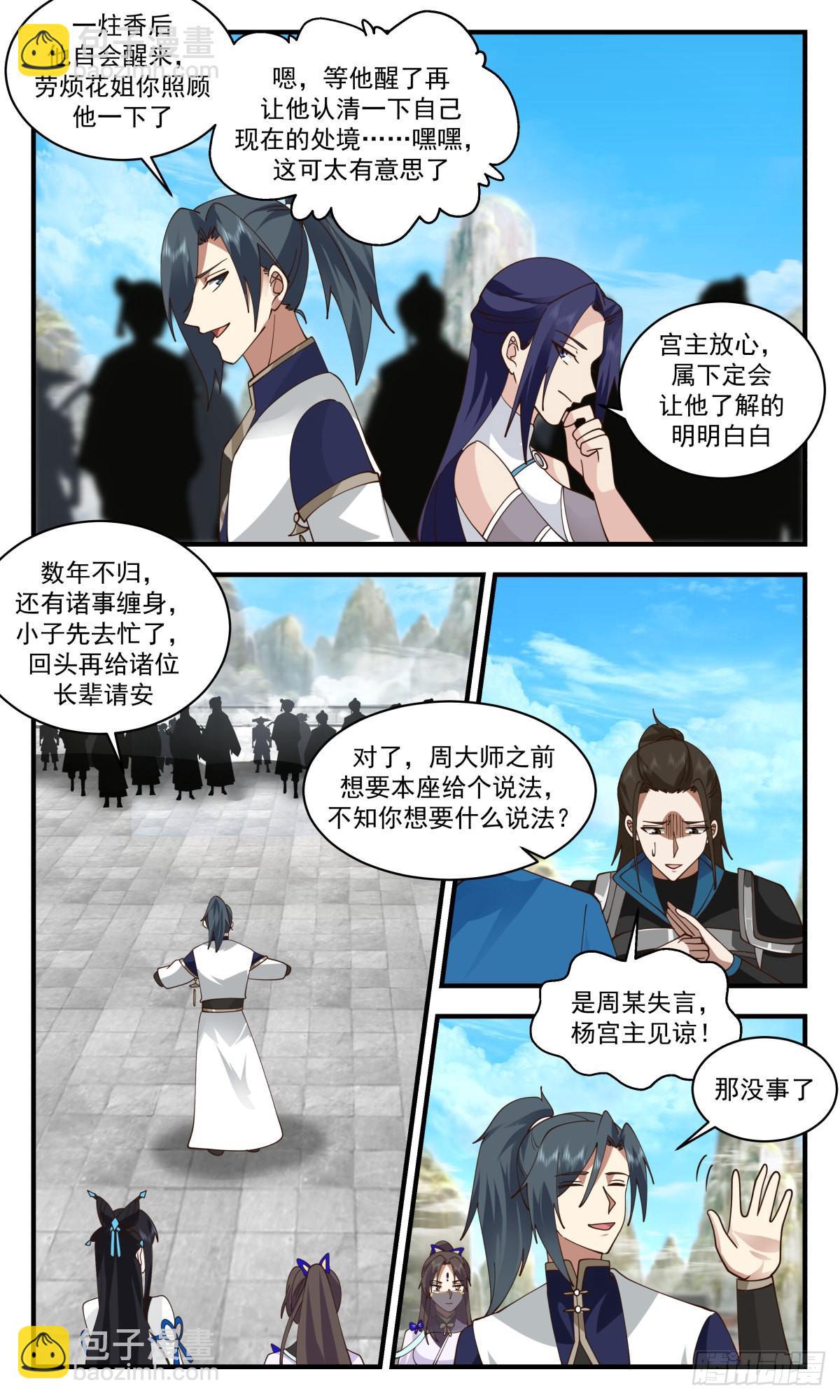 2477 人魔大战篇---福不单行9