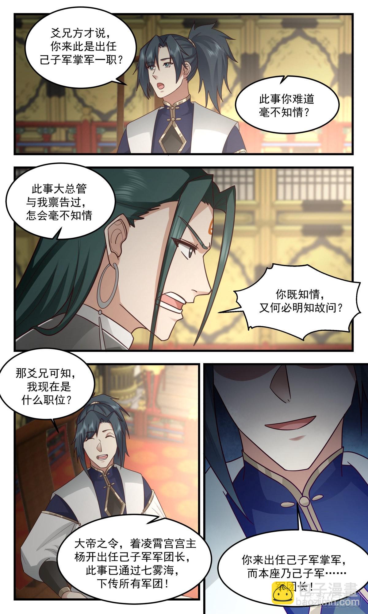 2479 人魔大战篇---一家之军4