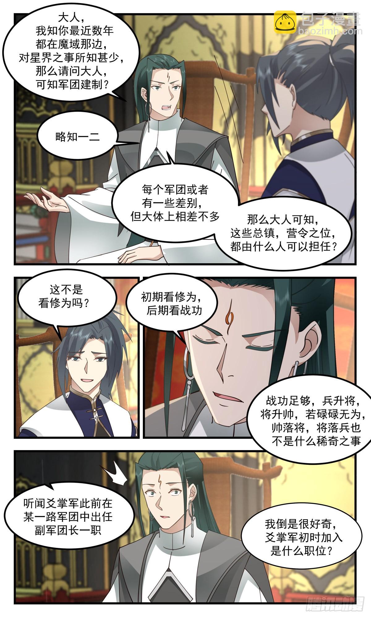 2479 人魔大战篇---一家之军8