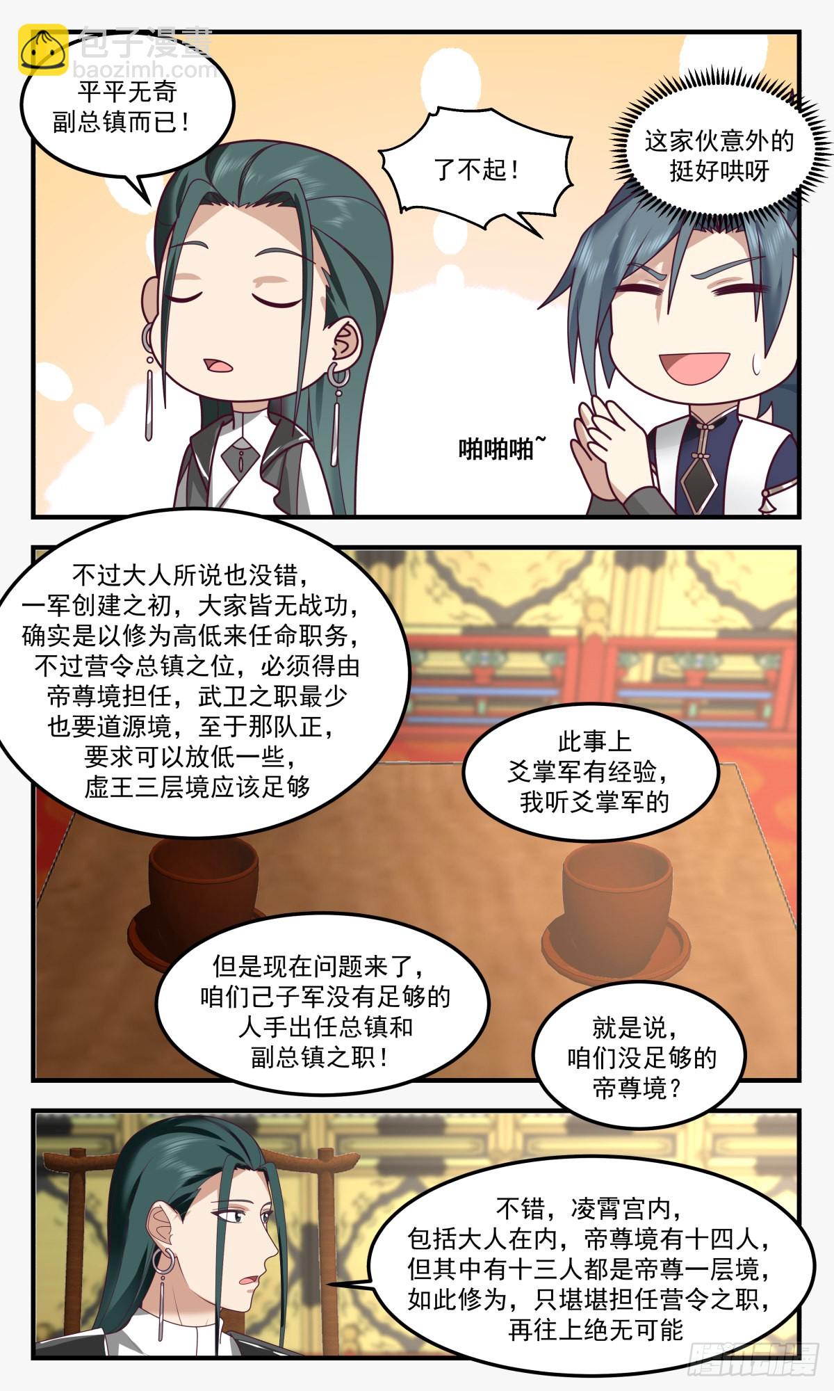 2479 人魔大战篇---一家之军9