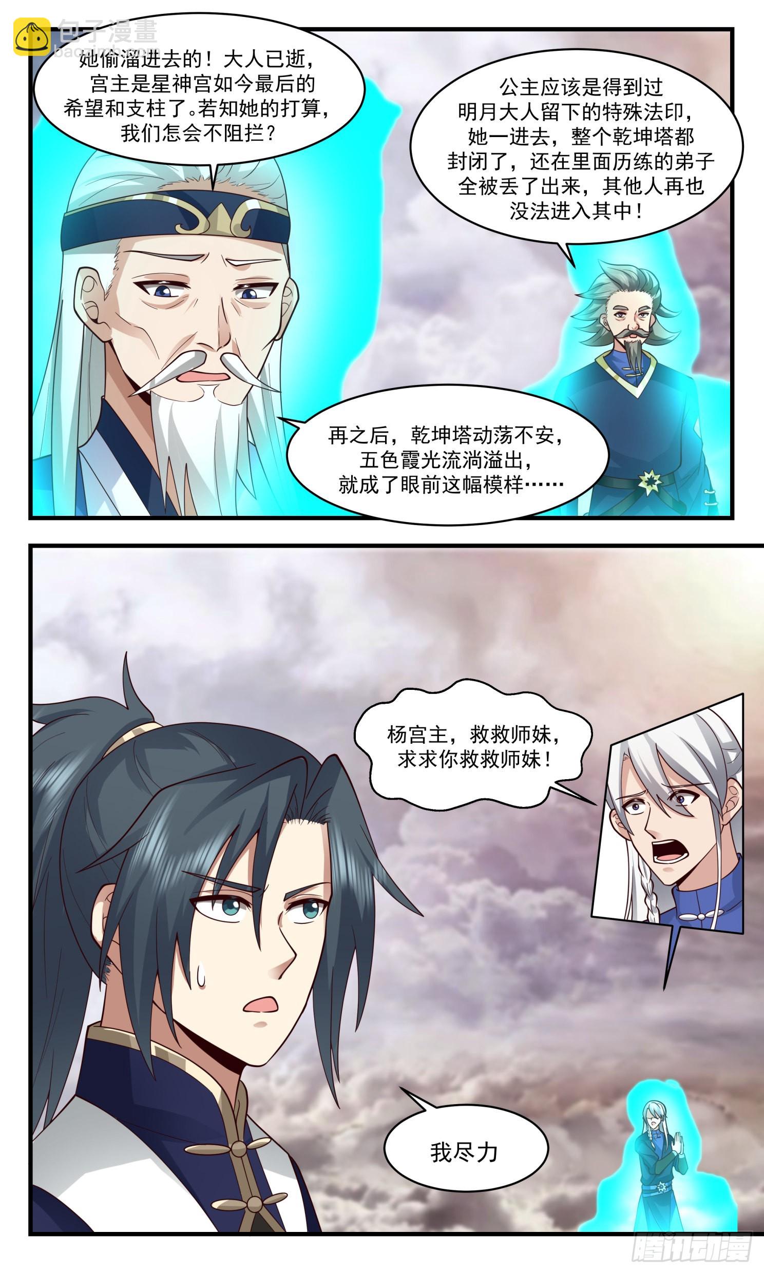 2480 人魔大战篇---再闯乾坤塔3