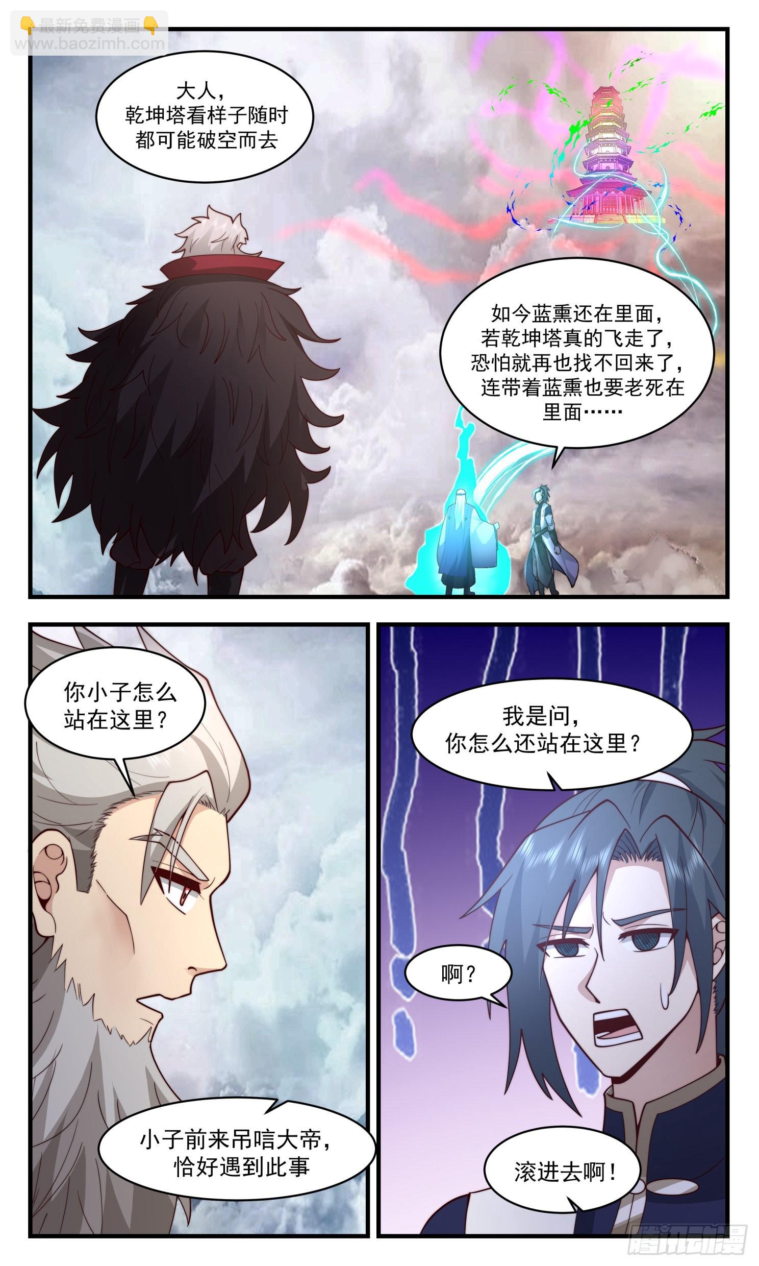 2480 人魔大战篇---再闯乾坤塔5