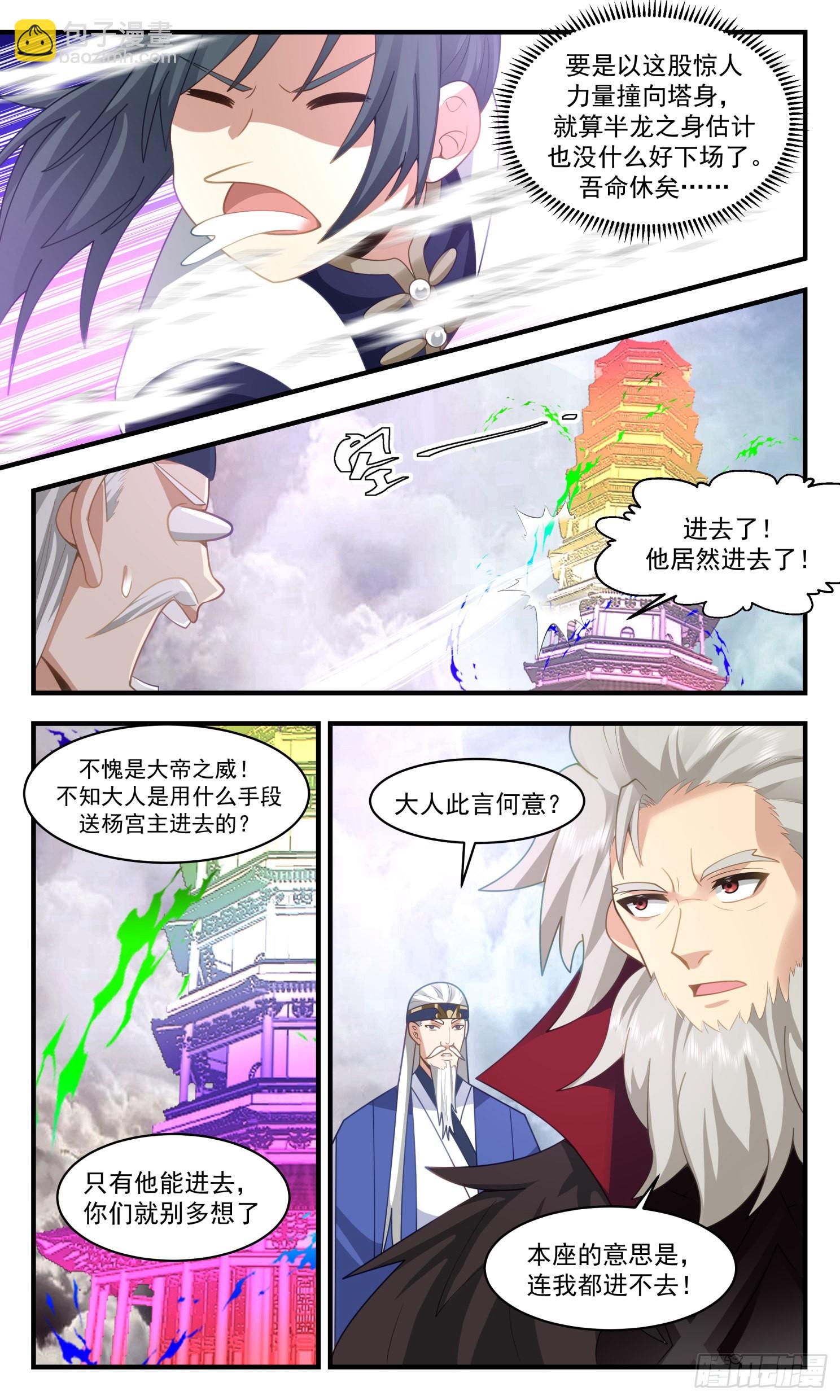2480 人魔大战篇---再闯乾坤塔7