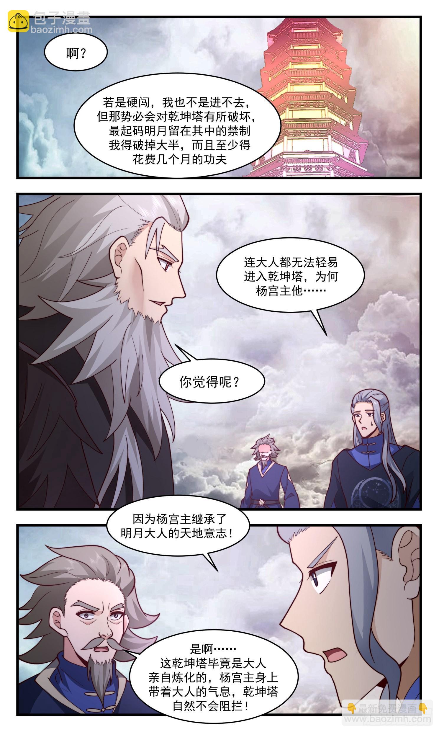 2480 人魔大战篇---再闯乾坤塔8