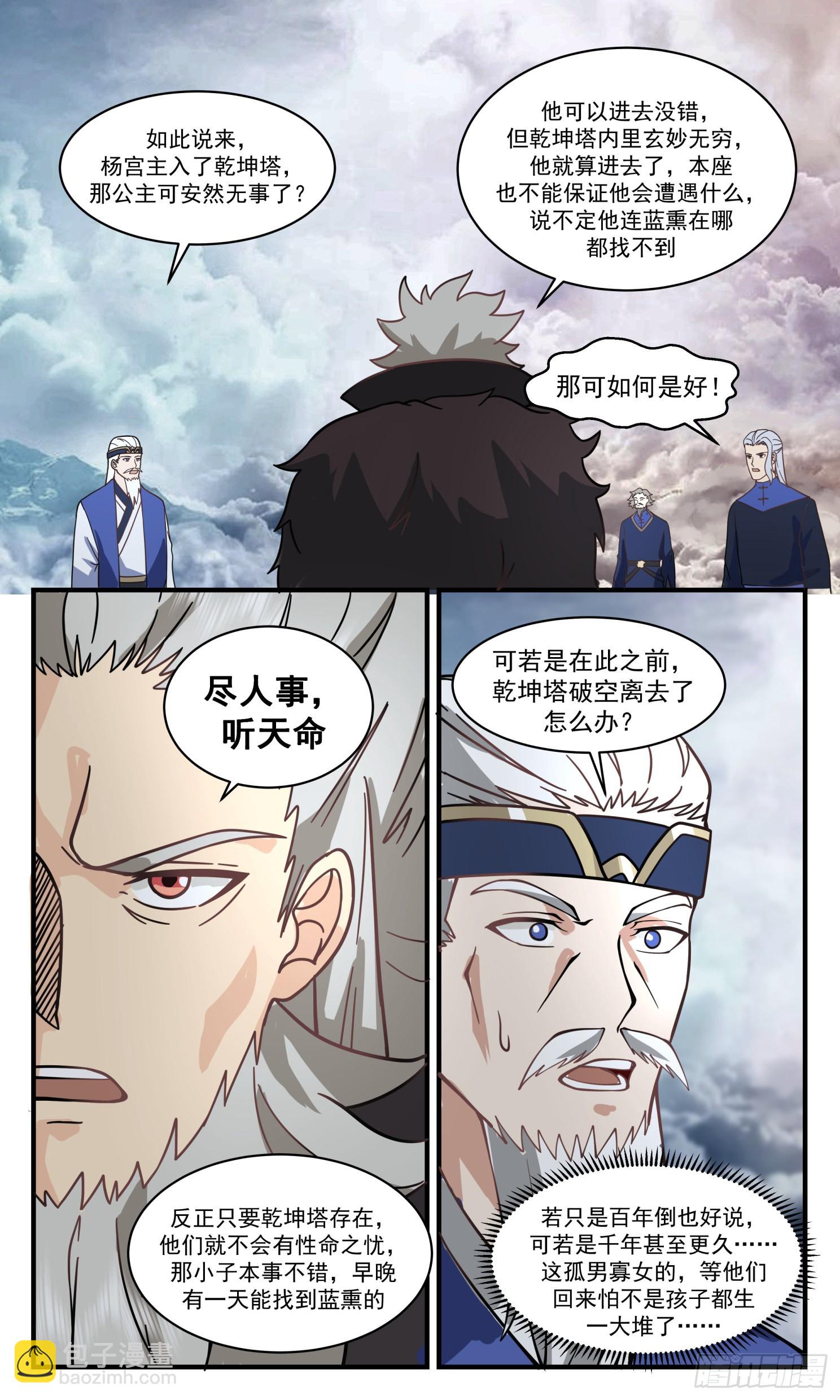 2480 人魔大战篇---再闯乾坤塔9