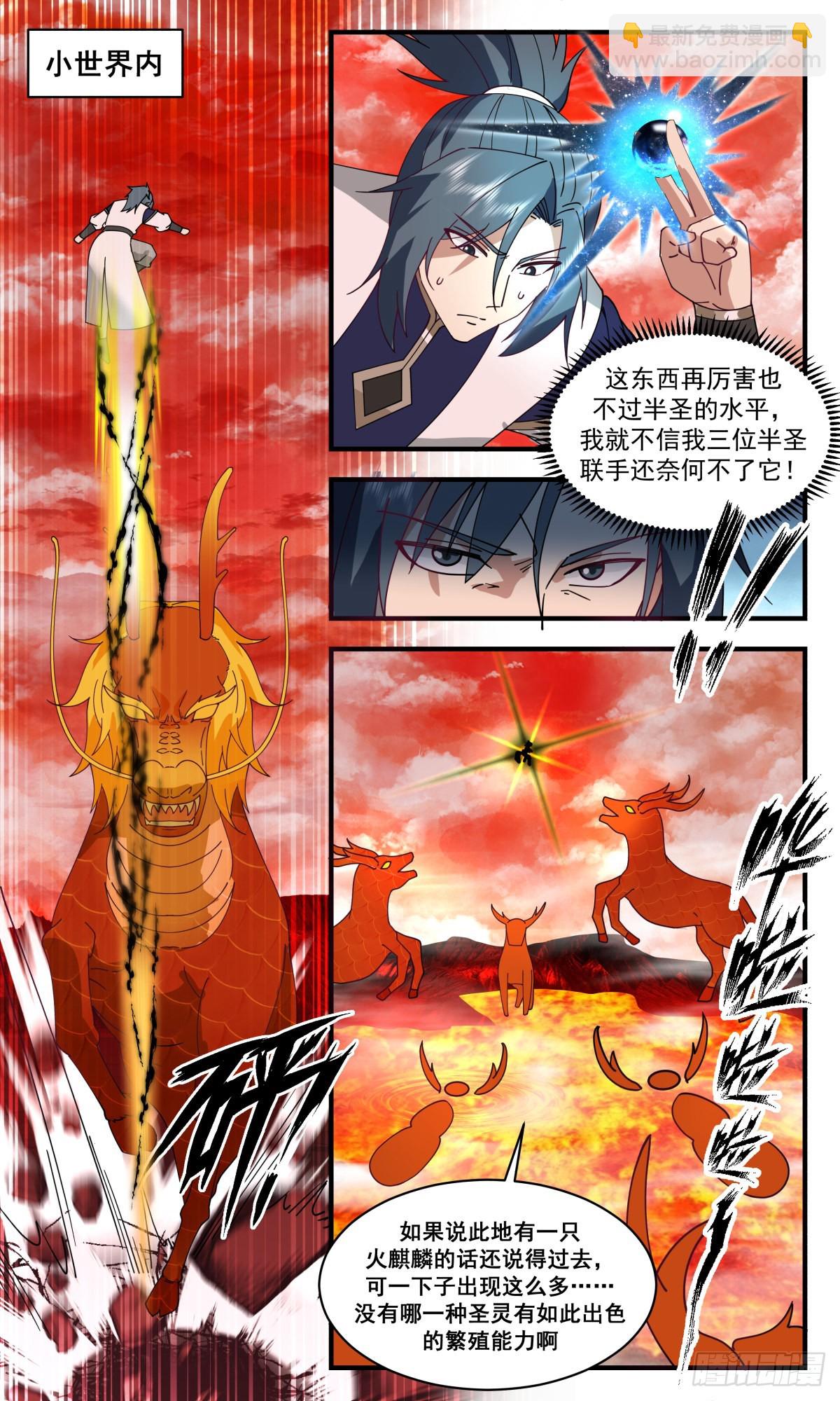 2481 人魔大战篇---化灵成形1