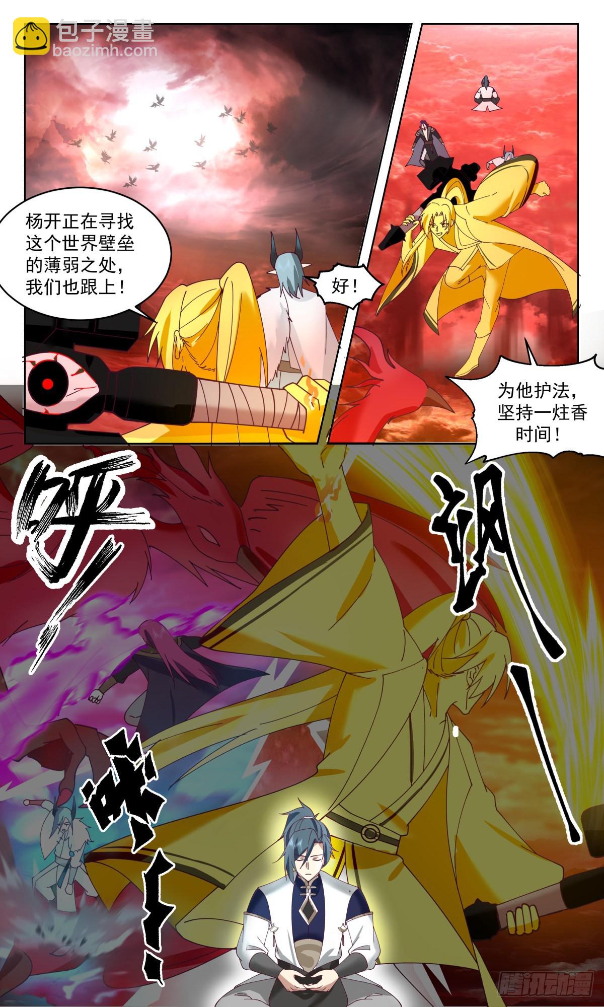 2481 人魔大战篇---化灵成形7