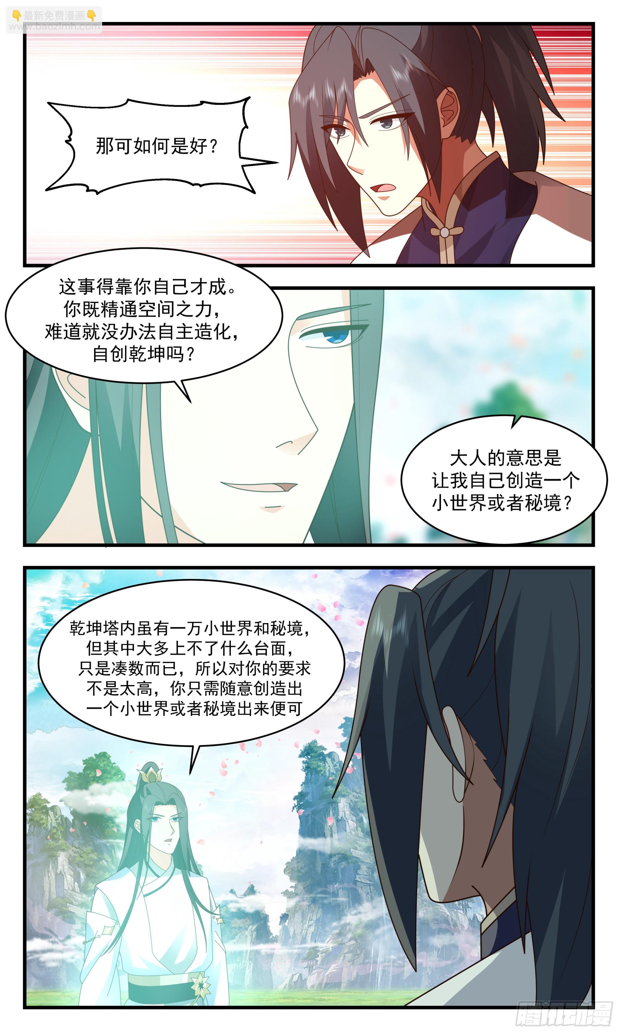 2482 人魔大战篇---万里缺一11