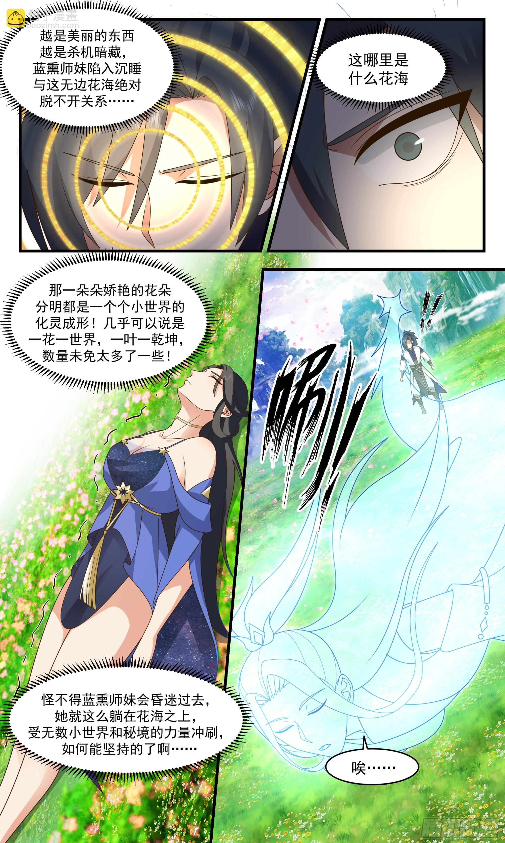 2482 人魔大战篇---万里缺一5