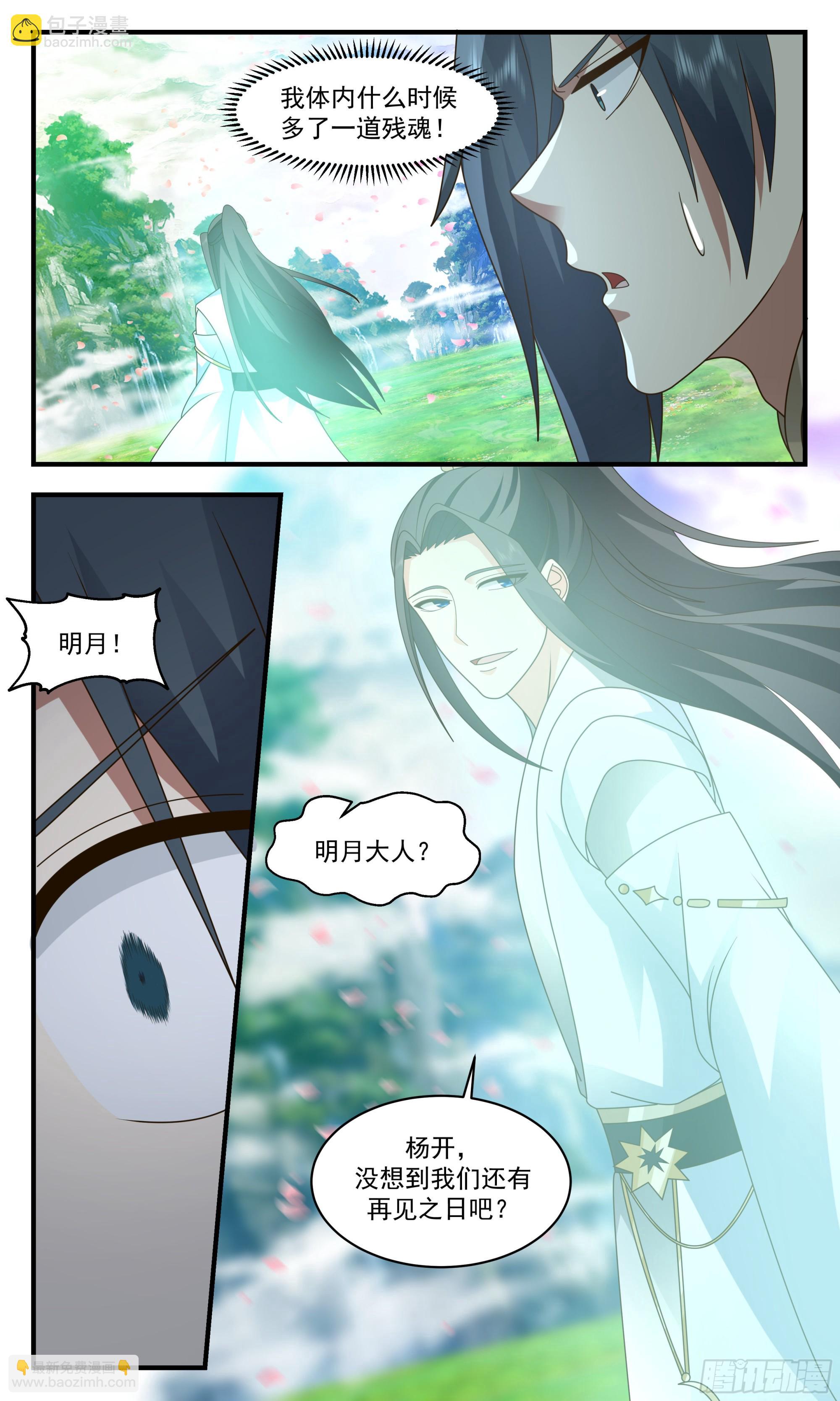 2482 人魔大战篇---万里缺一6
