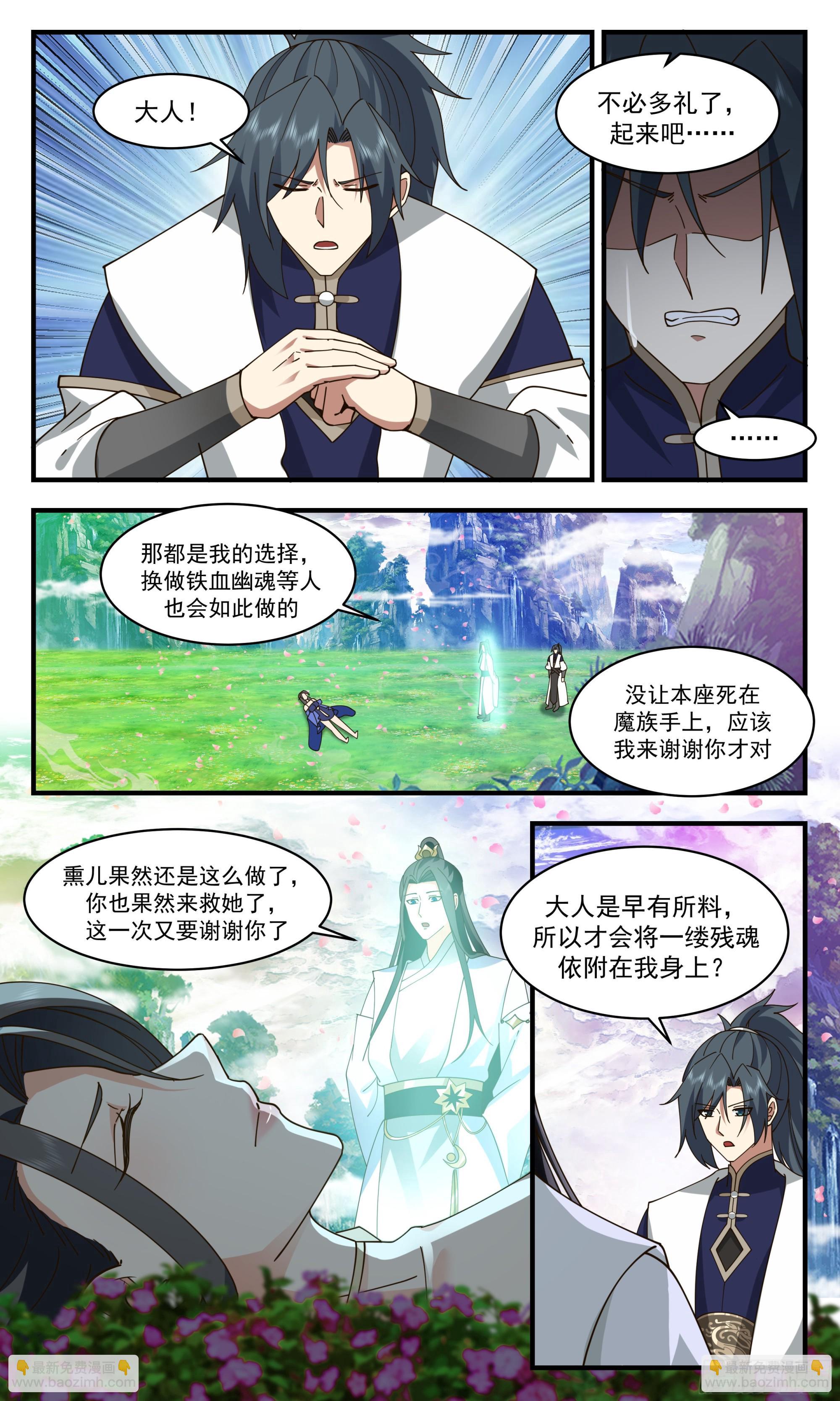 2482 人魔大战篇---万里缺一7
