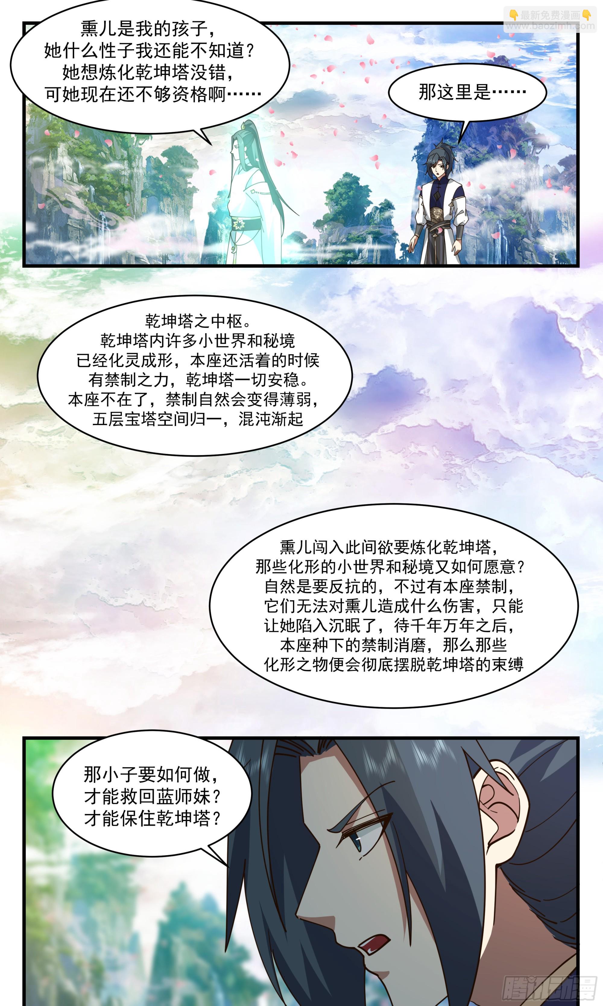 2482 人魔大战篇---万里缺一8