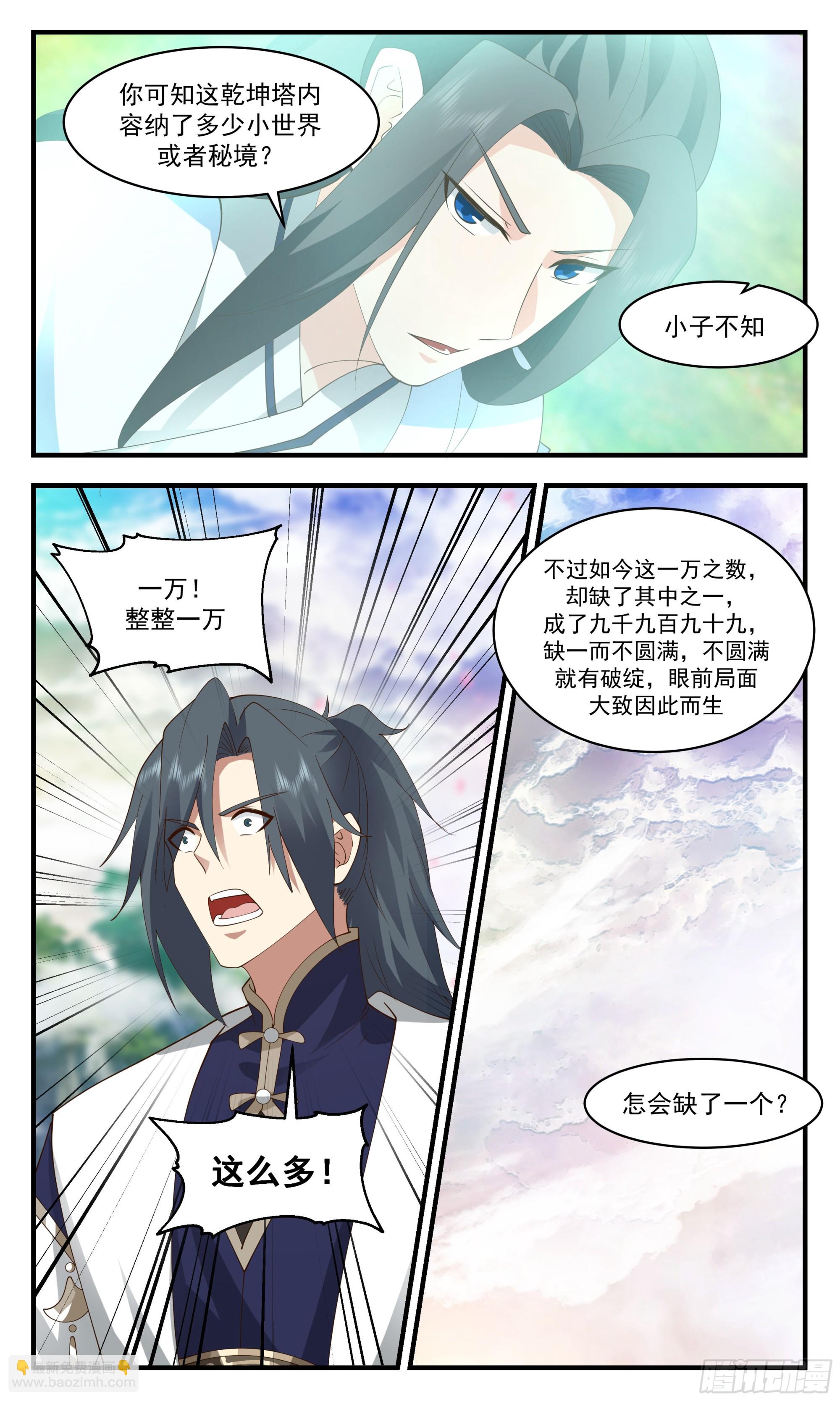 2482 人魔大战篇---万里缺一9