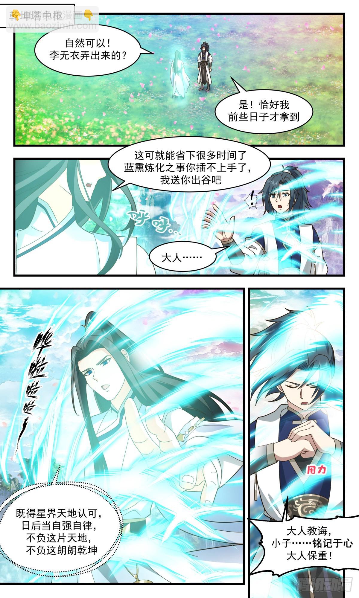 2483 人魔大战篇---紧急救援1