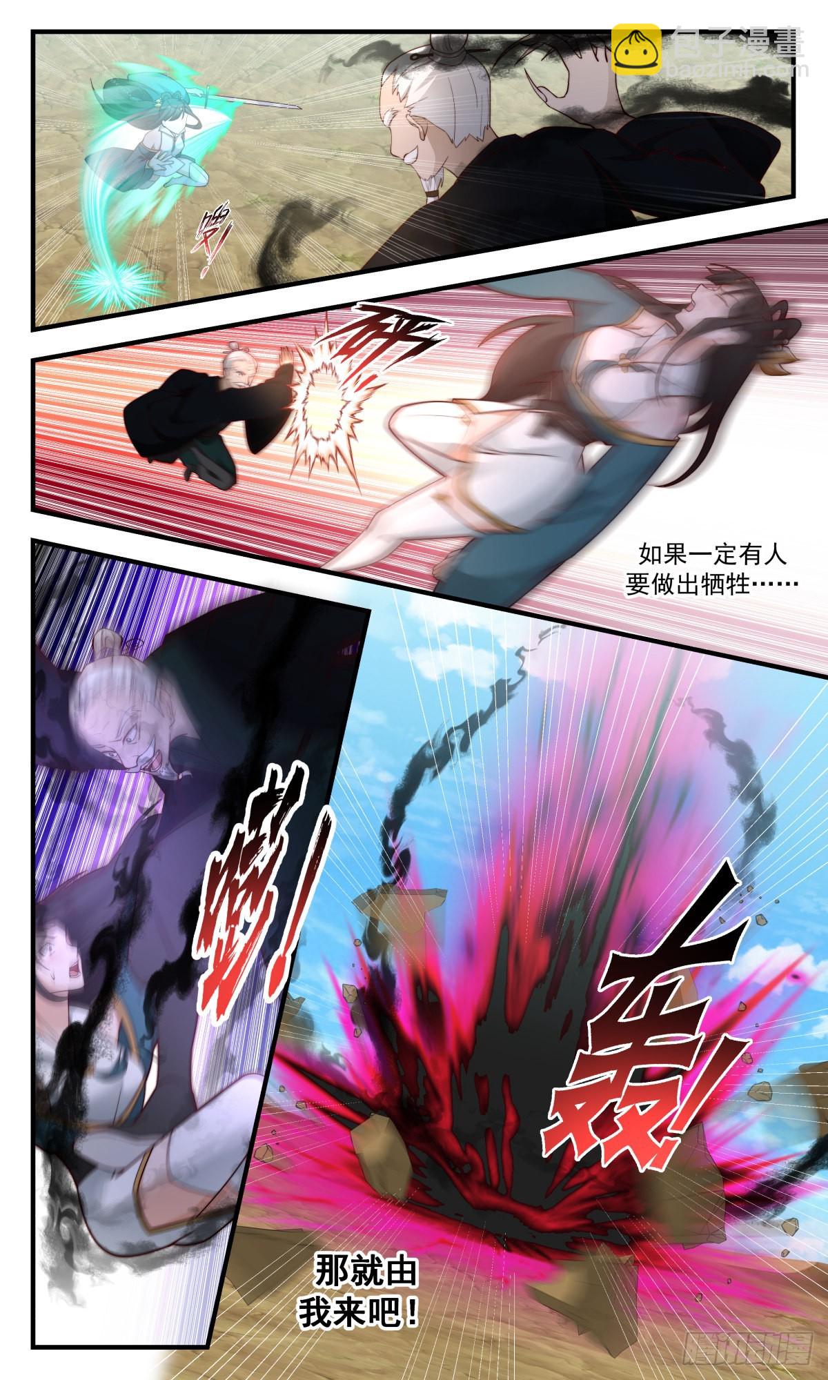 2483 人魔大战篇---紧急救援10