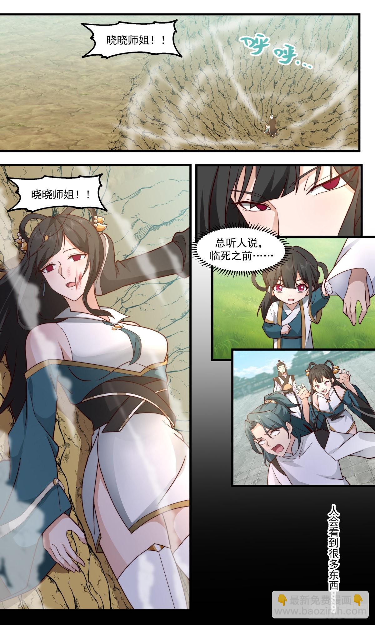 2483 人魔大战篇---紧急救援11
