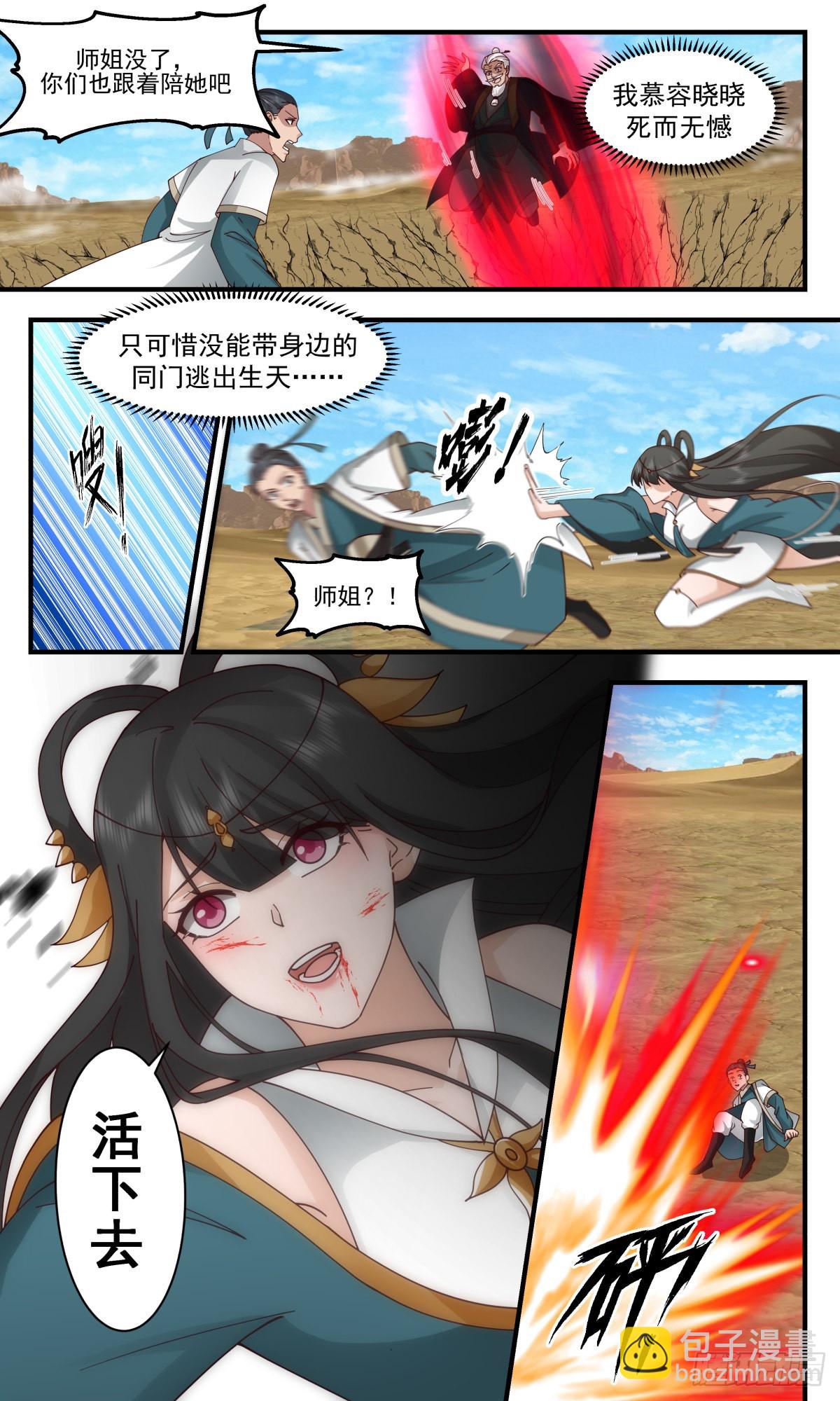 2483 人魔大战篇---紧急救援12