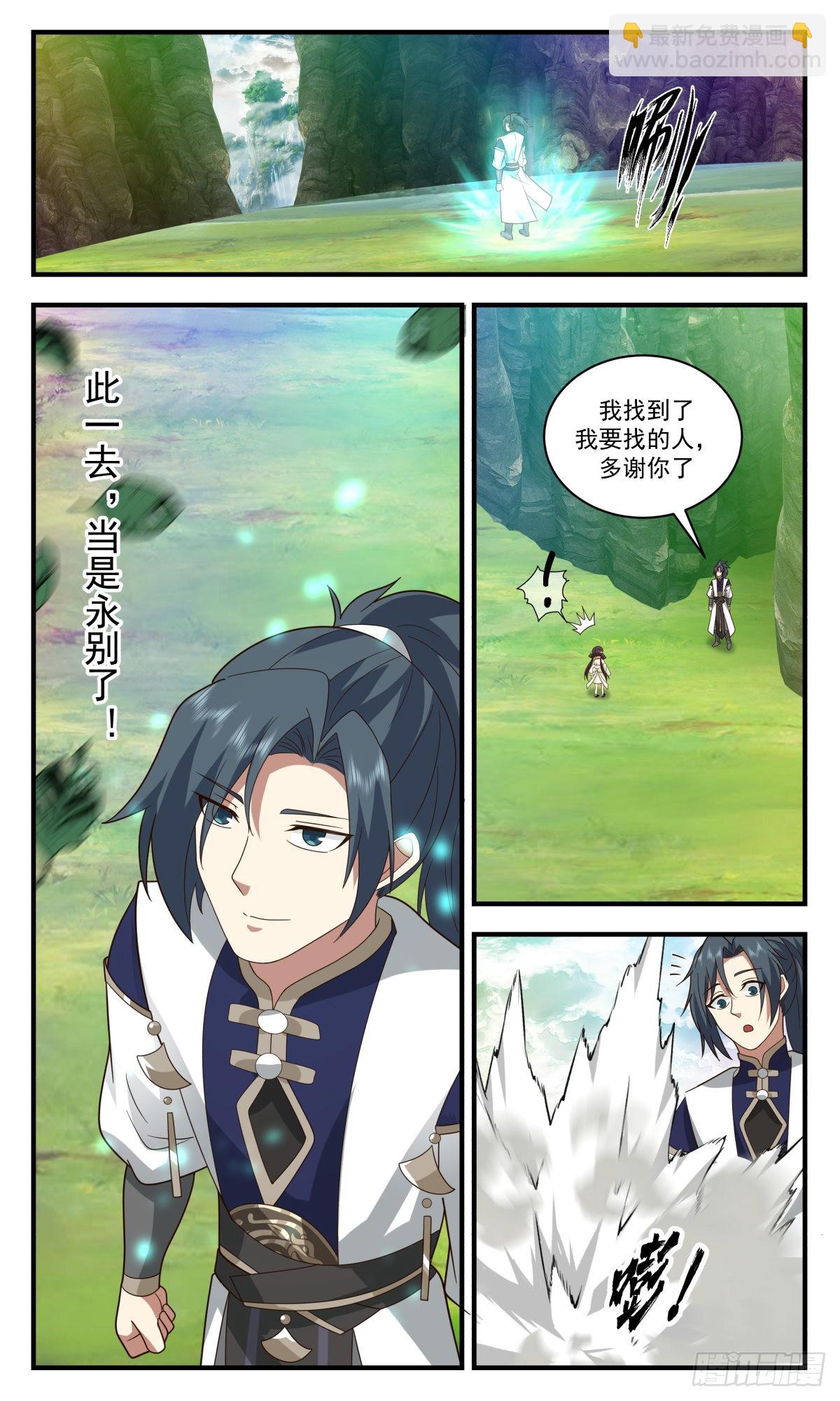 2483 人魔大战篇---紧急救援2