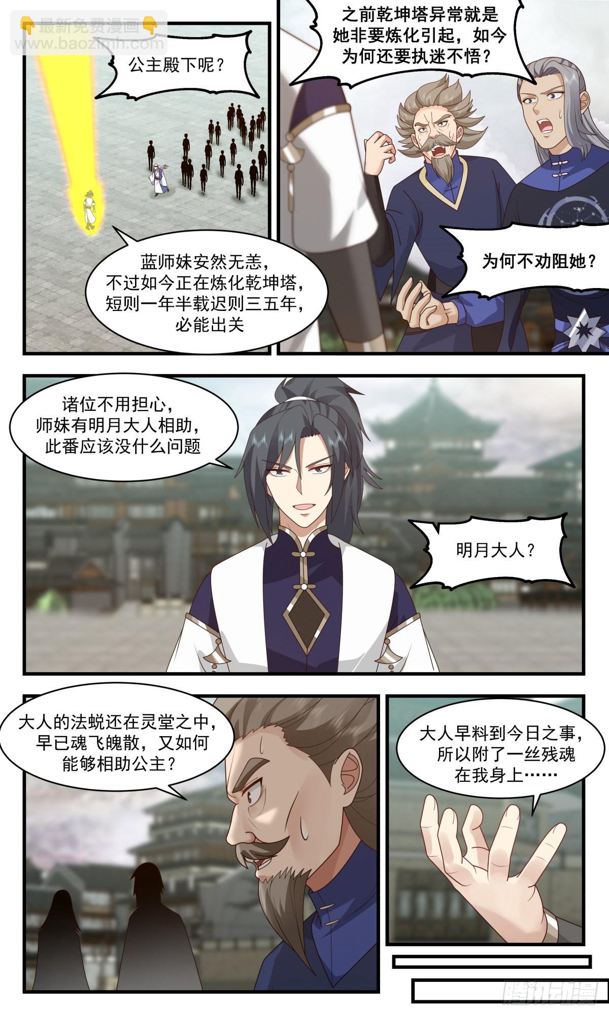 2483 人魔大战篇---紧急救援5