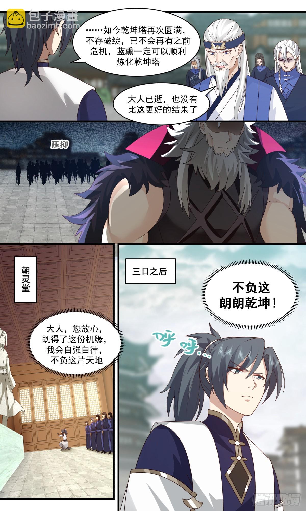 2483 人魔大战篇---紧急救援6