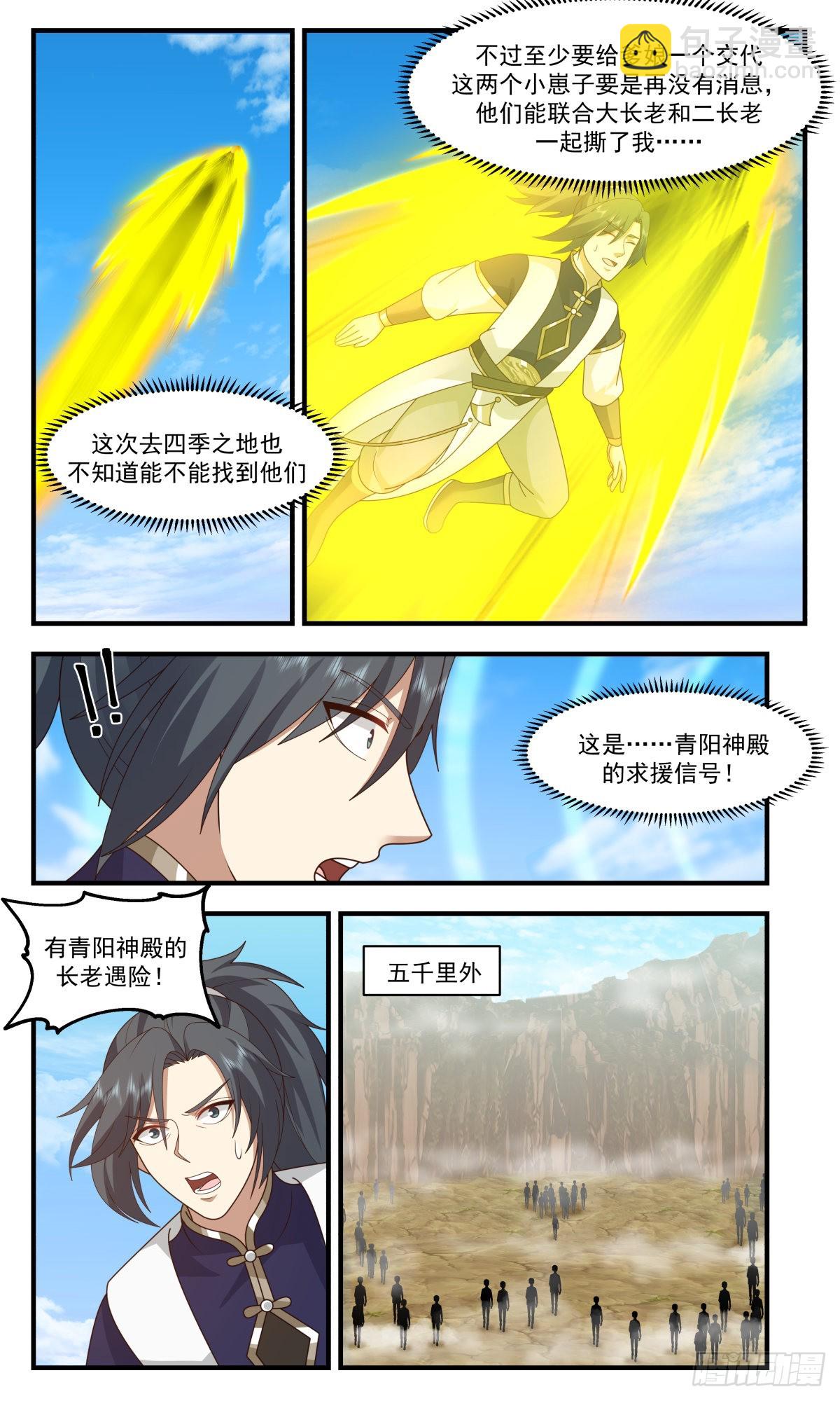 2483 人魔大战篇---紧急救援7