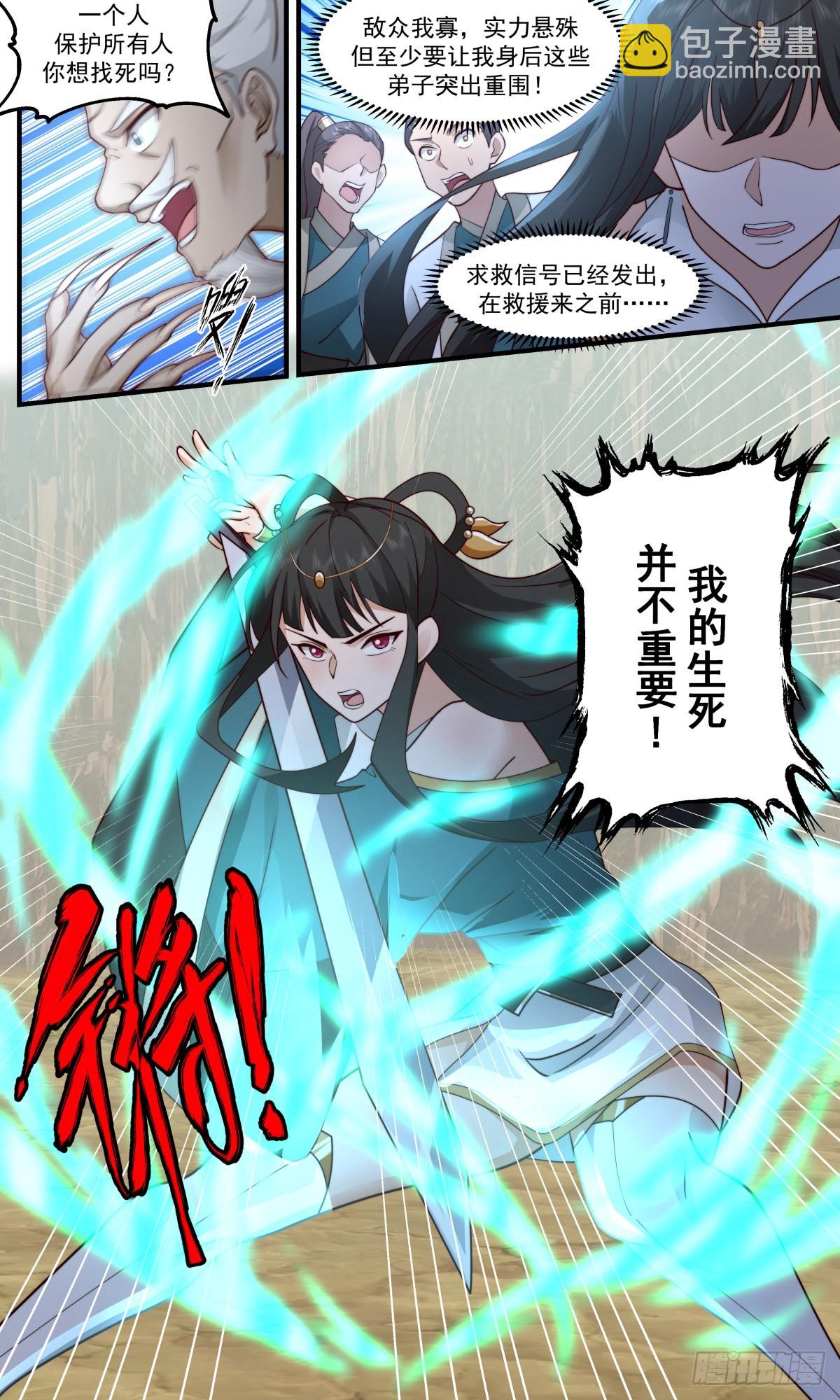 2483 人魔大战篇---紧急救援9
