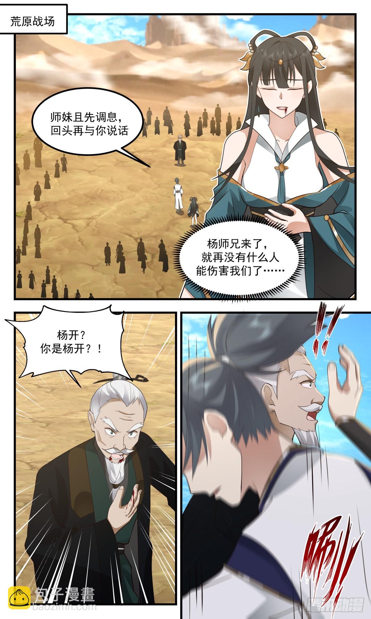 2484 人魔大战篇---魔道影踪1