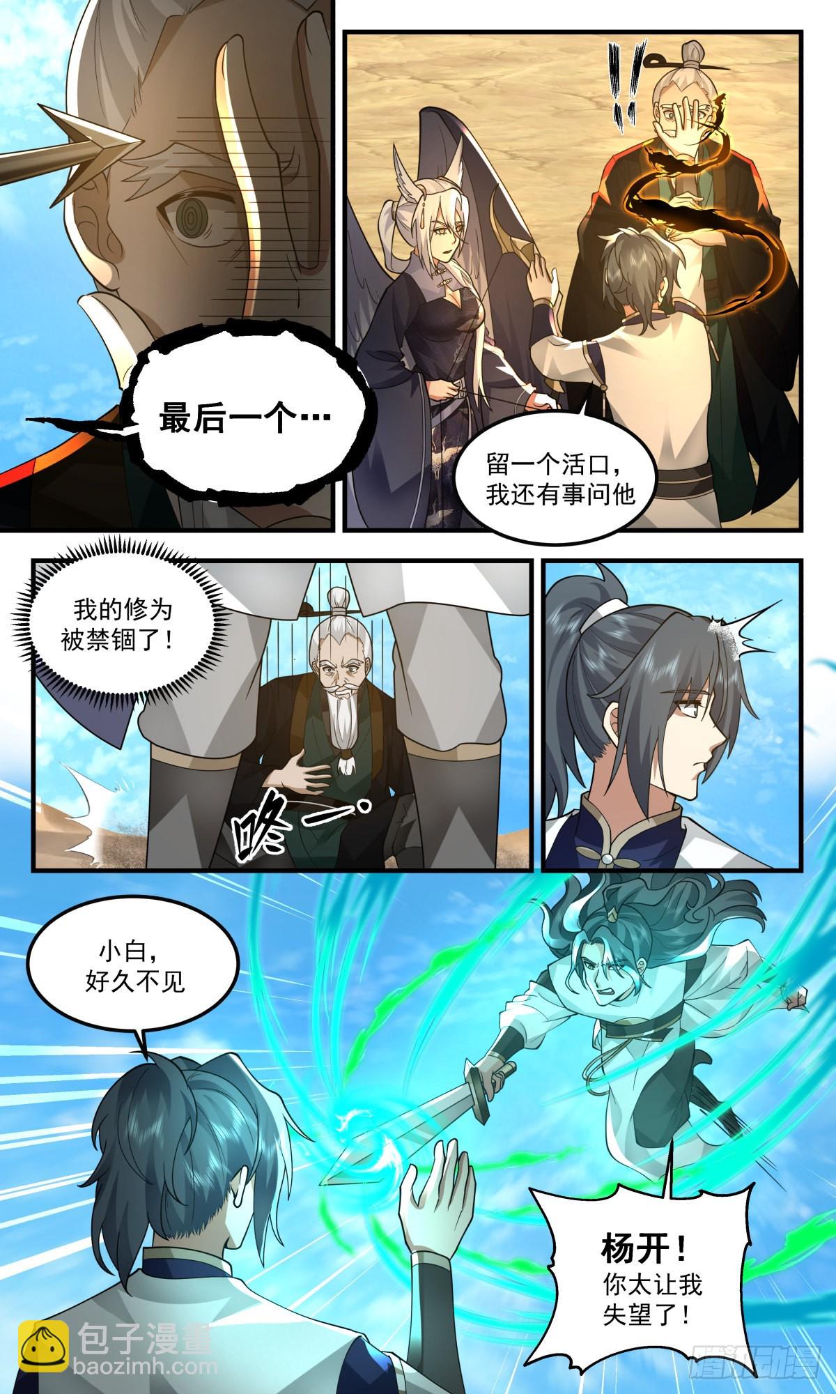 2484 人魔大战篇---魔道影踪4