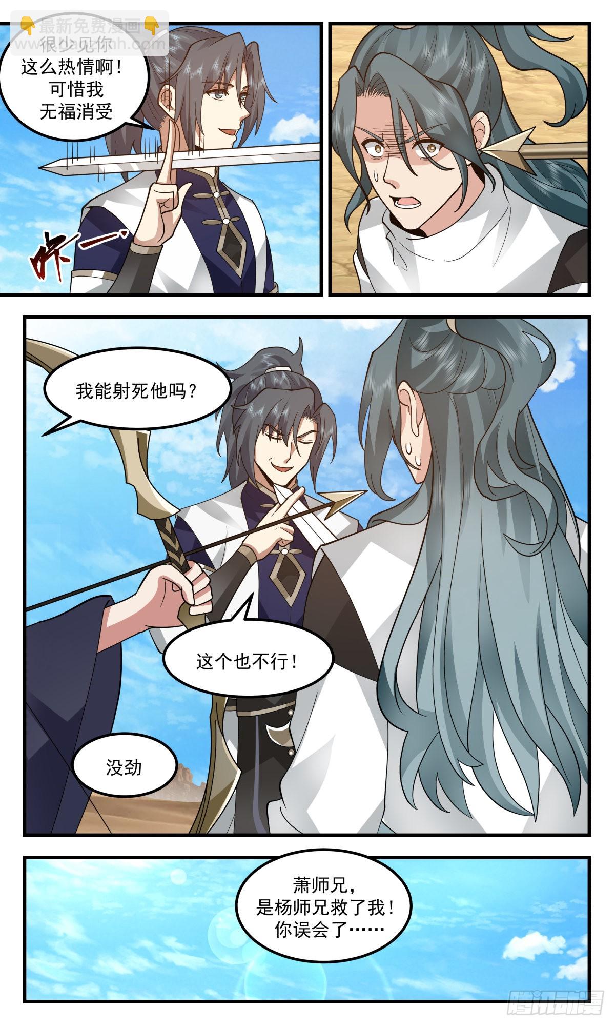 2484 人魔大战篇---魔道影踪5