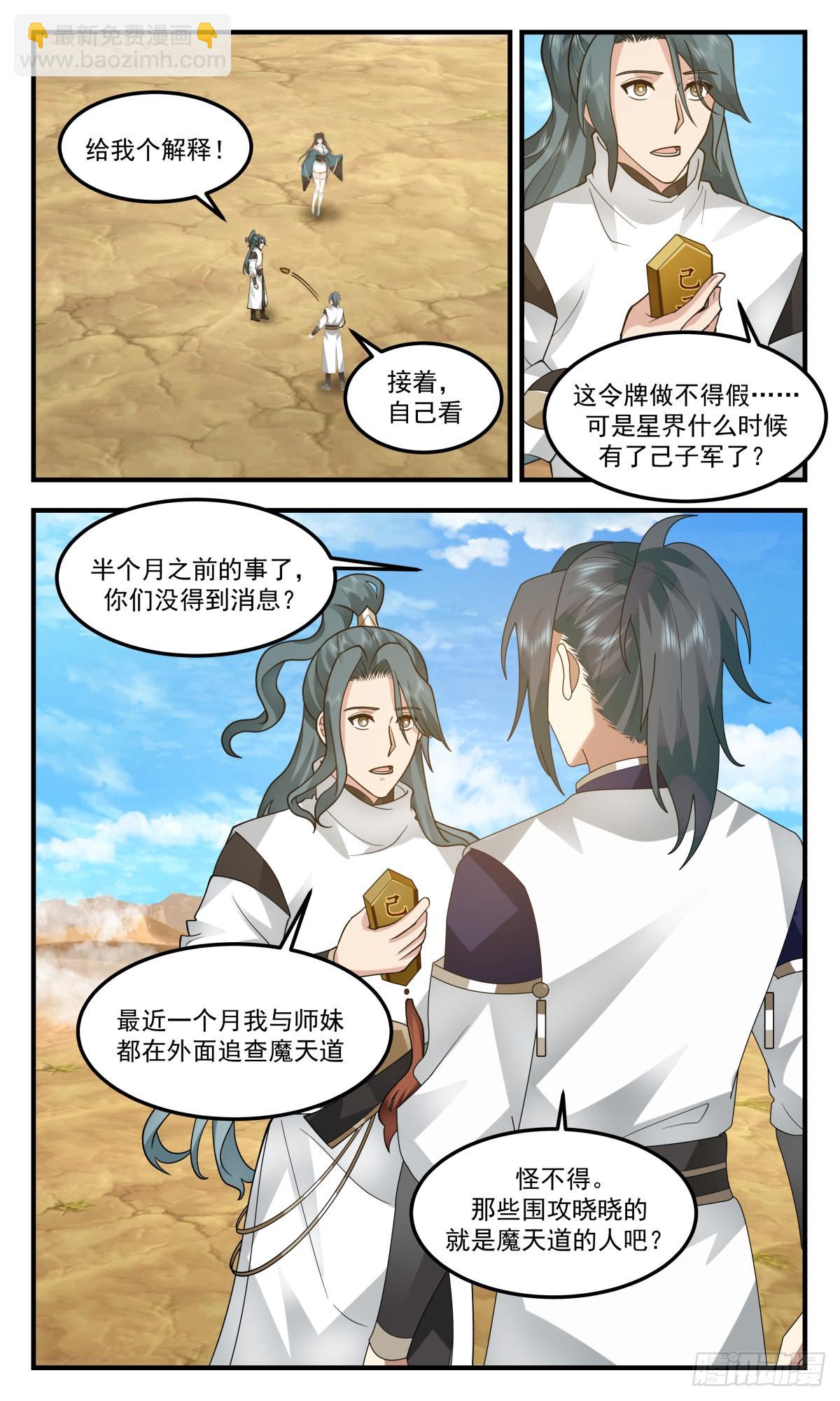 2484 人魔大战篇---魔道影踪6
