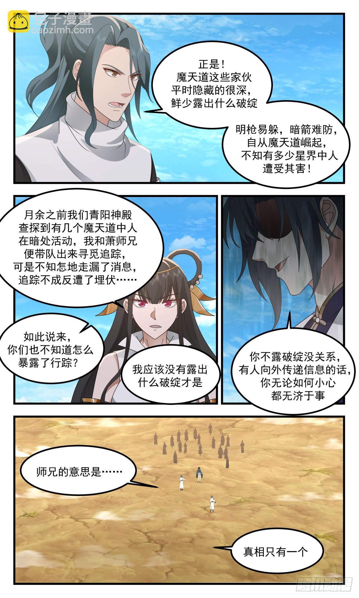 2484 人魔大战篇---魔道影踪7