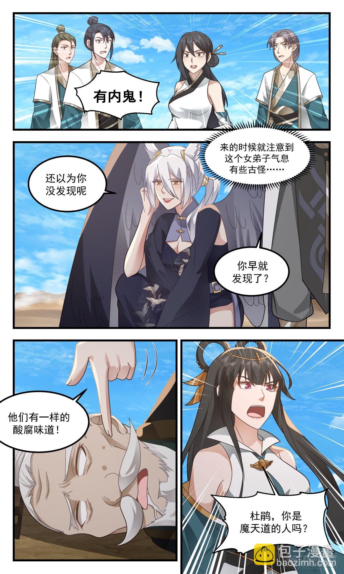 2484 人魔大战篇---魔道影踪8