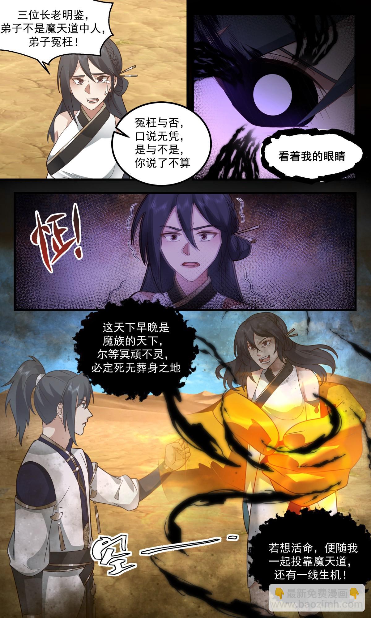 2484 人魔大战篇---魔道影踪9