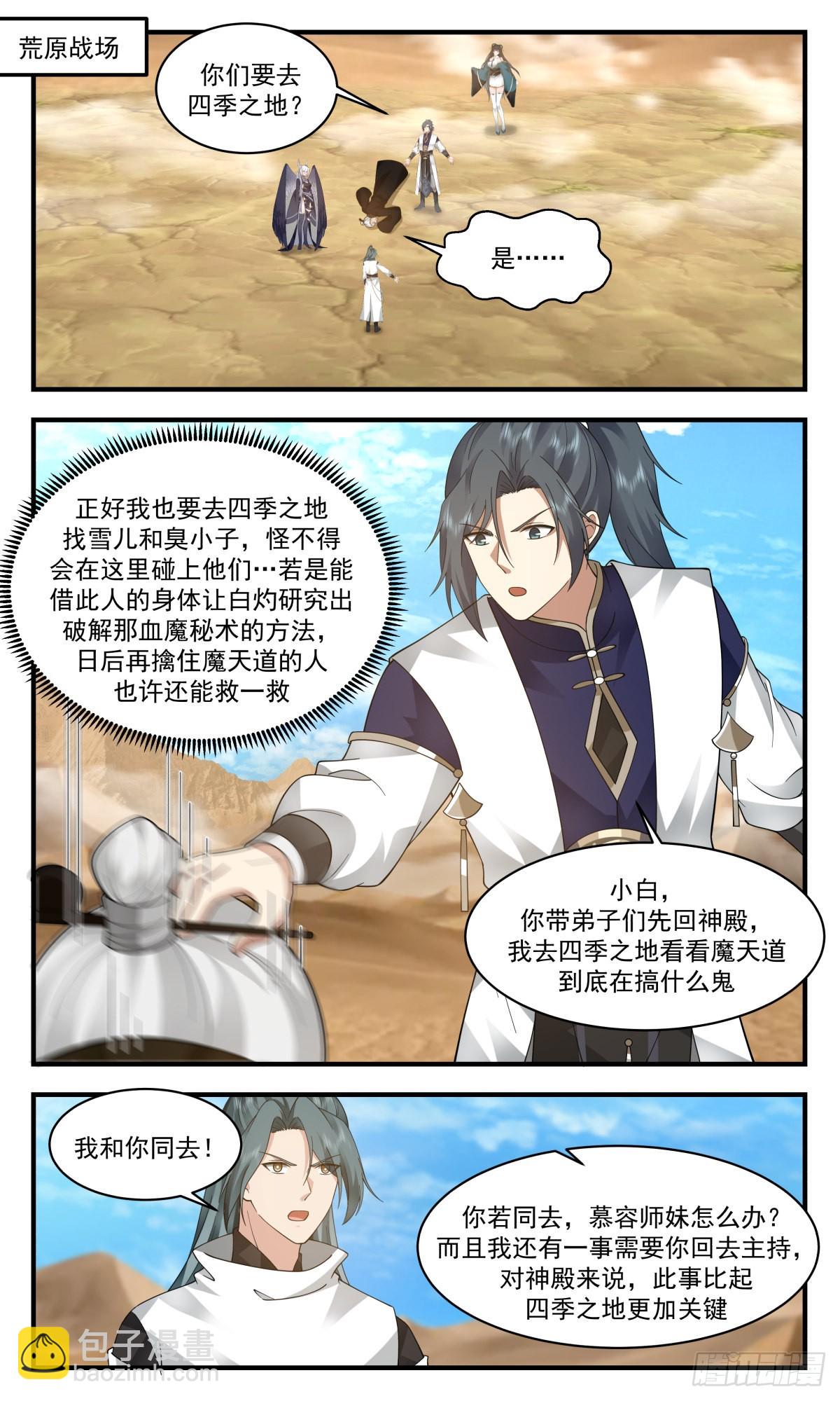 2485 人魔大战篇---放长线钓大鱼1
