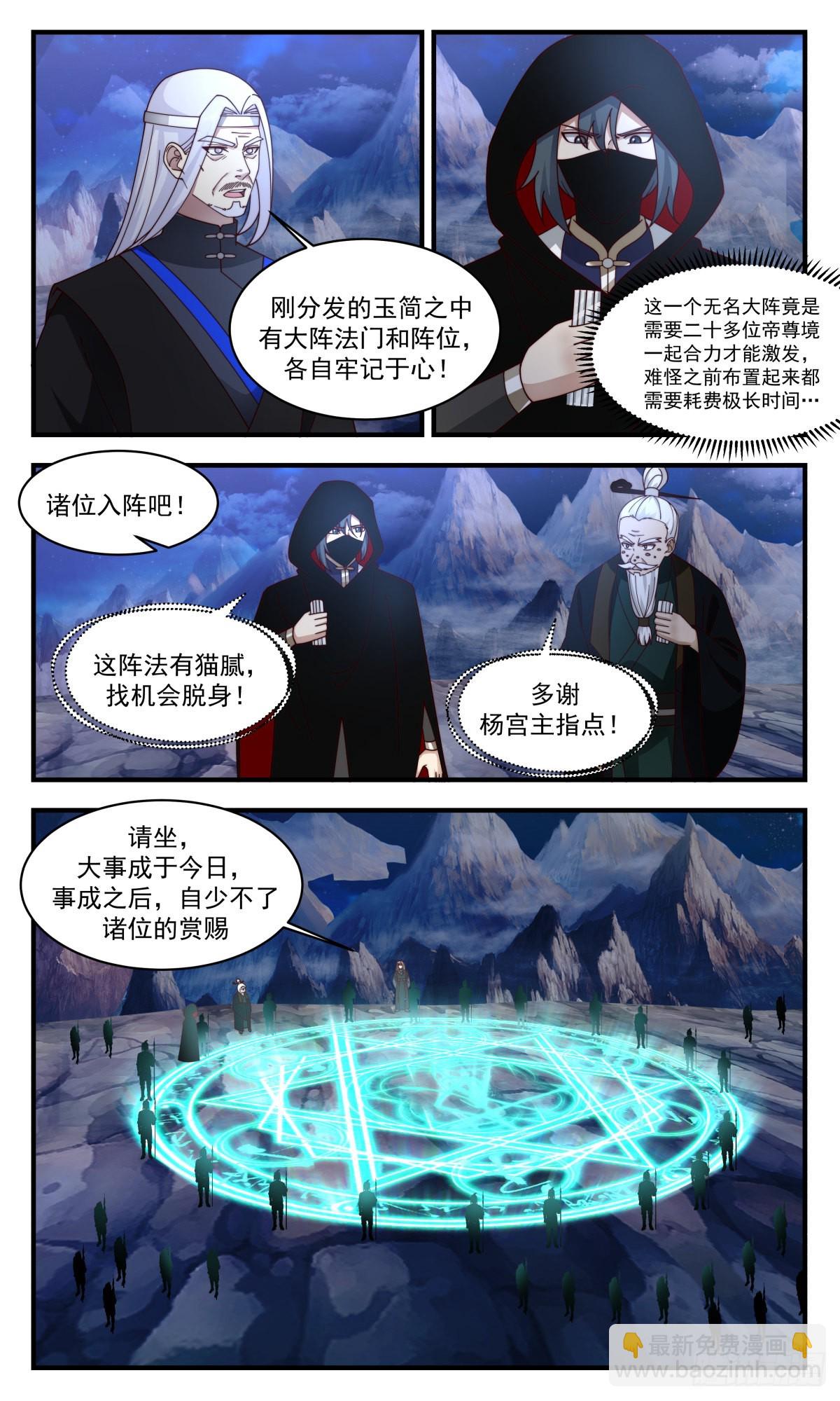2485 人魔大战篇---放长线钓大鱼10
